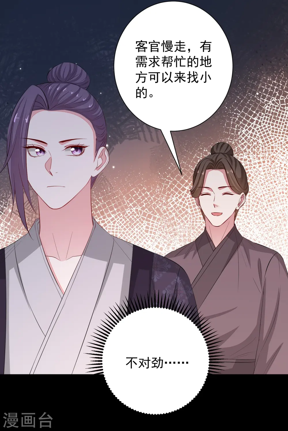 第363话 她怎么有流云飞凤？ 第6页