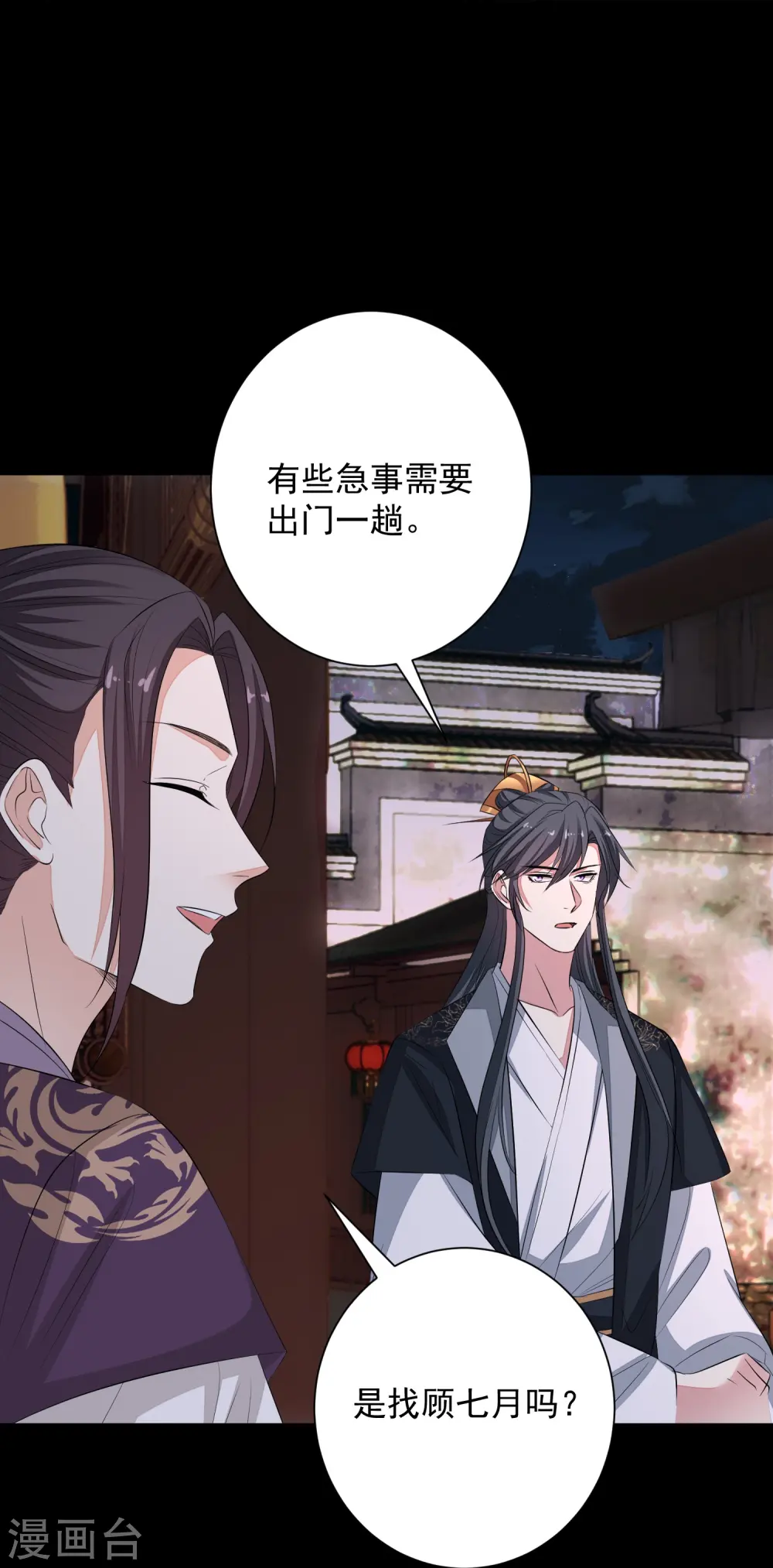 第363话 她怎么有流云飞凤？ 第15页