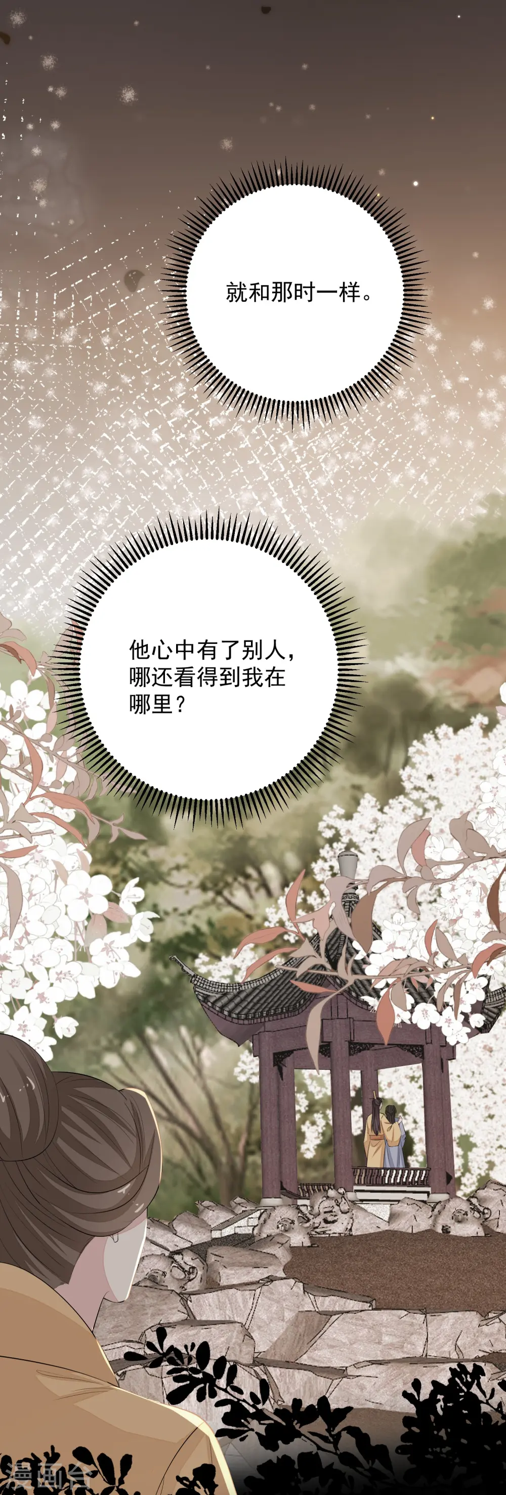 第363话 她怎么有流云飞凤？ 第21页