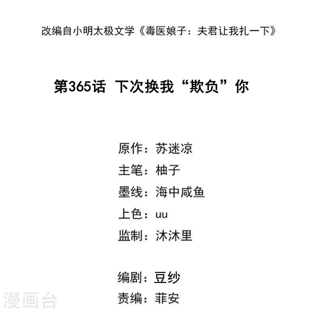 第365话 下次换我“欺负”你 第2页
