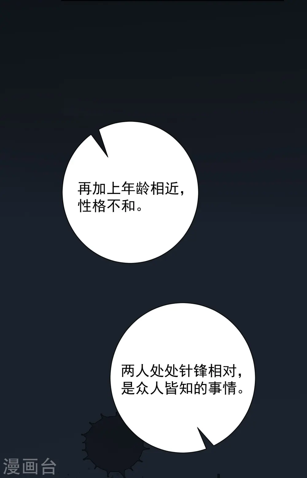 第365话 下次换我“欺负”你 第12页