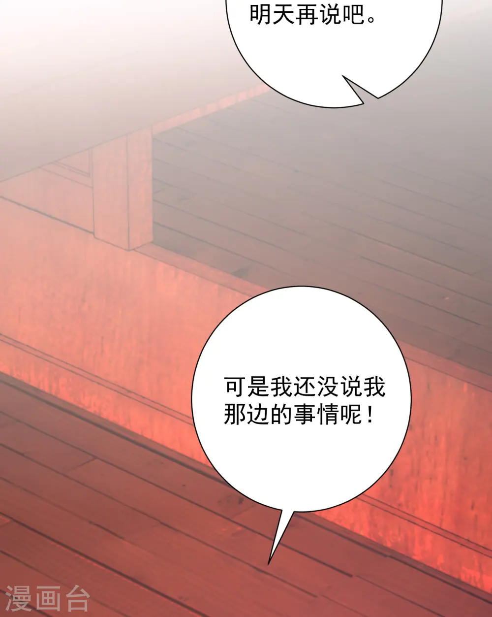 第365话 下次换我“欺负”你 第16页