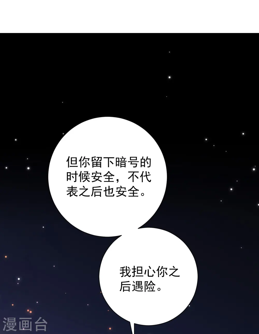 第365话 下次换我“欺负”你 第20页