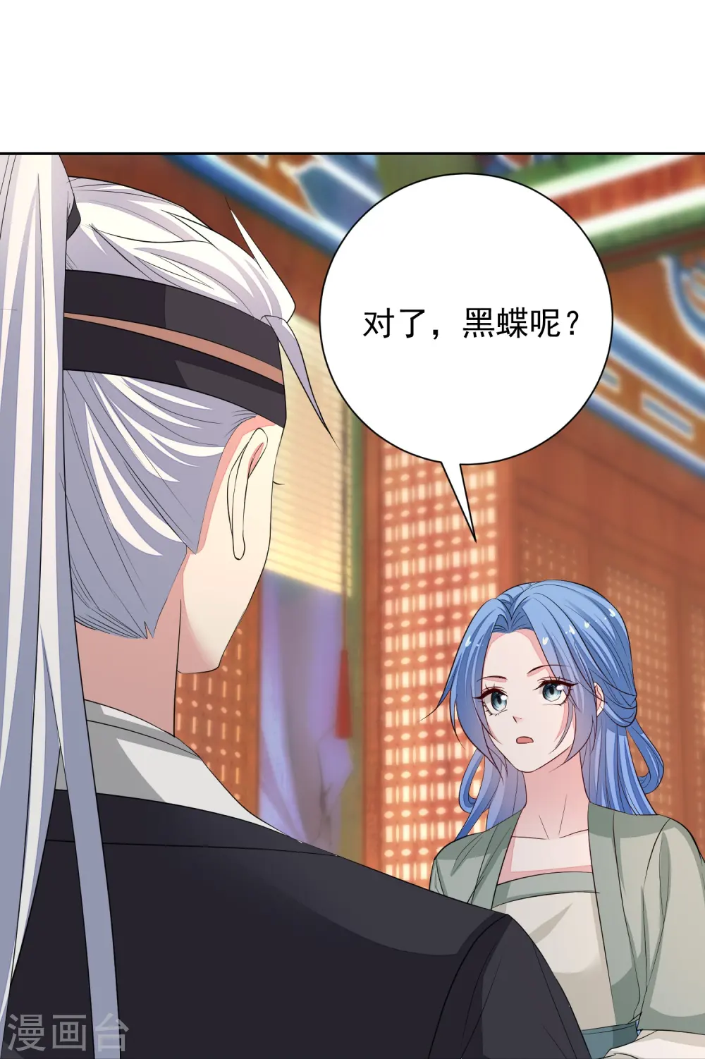 第365话 下次换我“欺负”你 第30页