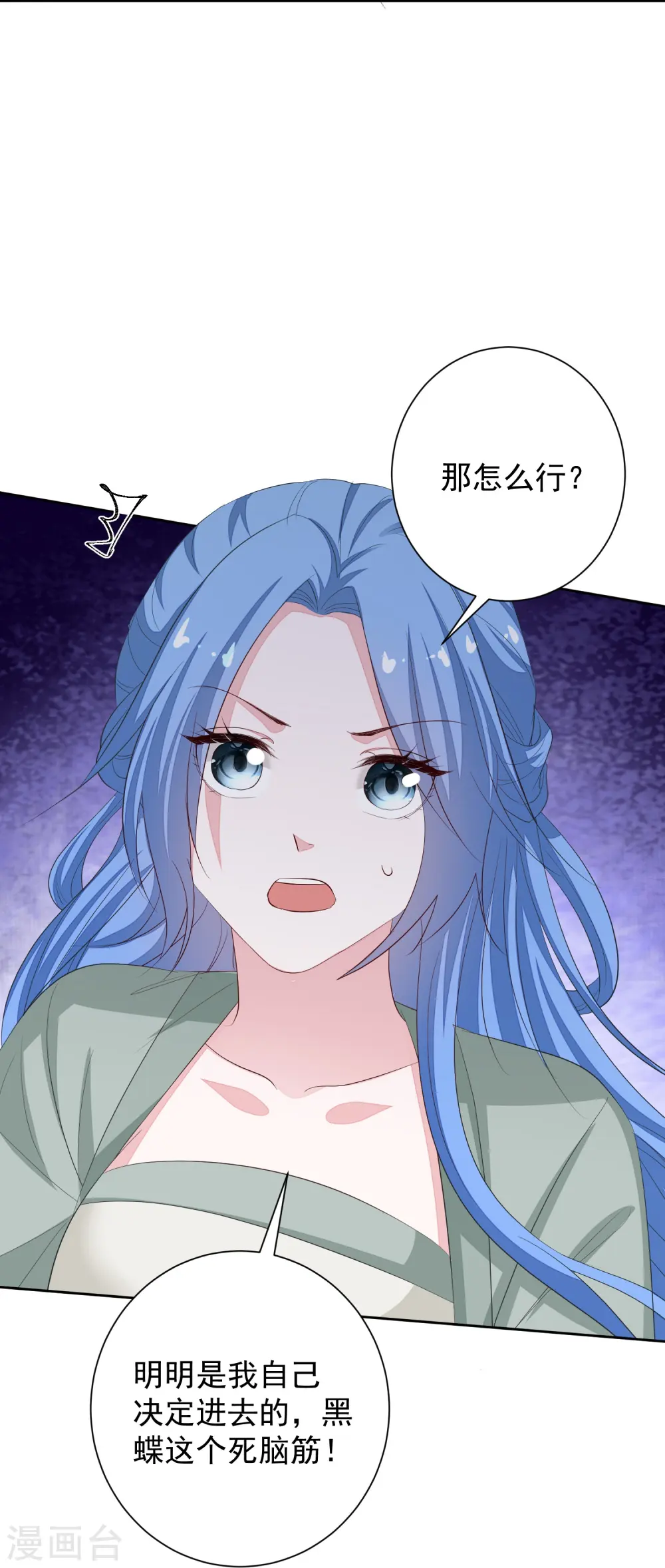 第365话 下次换我“欺负”你 第32页