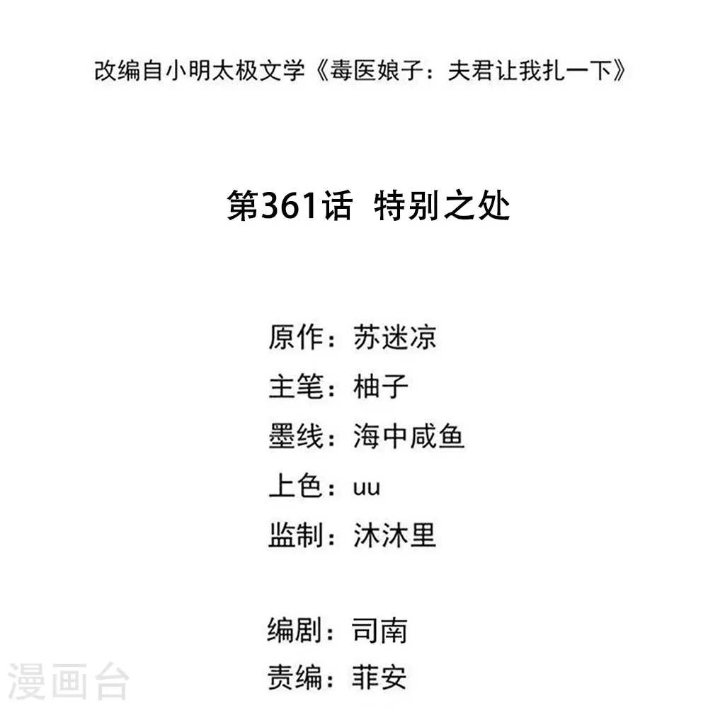 第361话 特别之处 第2页