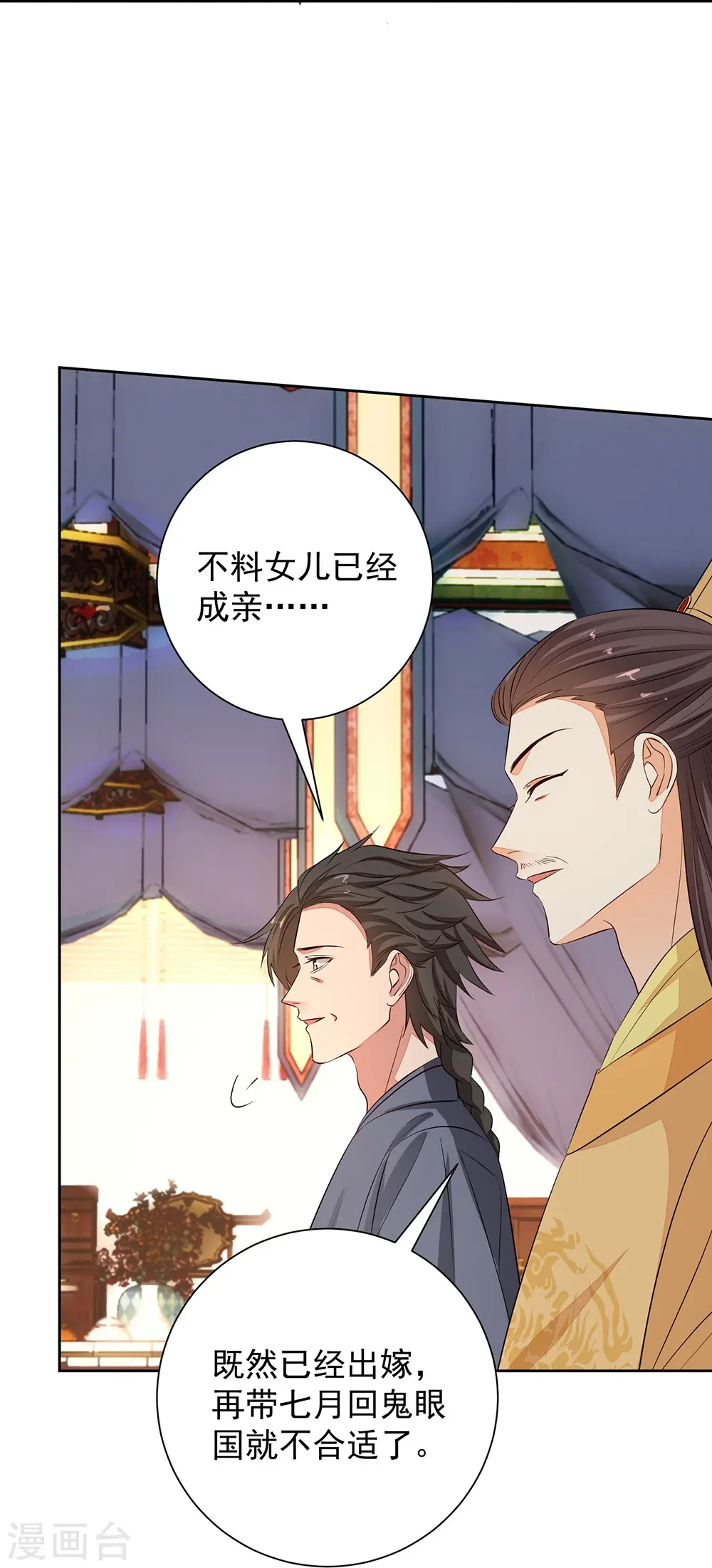 第361话 特别之处 第5页