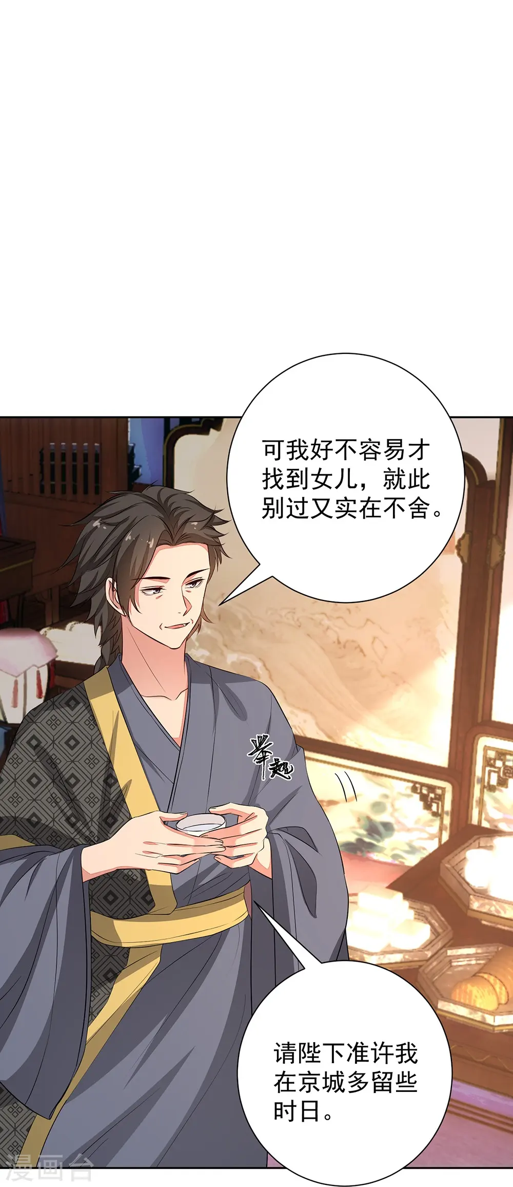 第361话 特别之处 第6页
