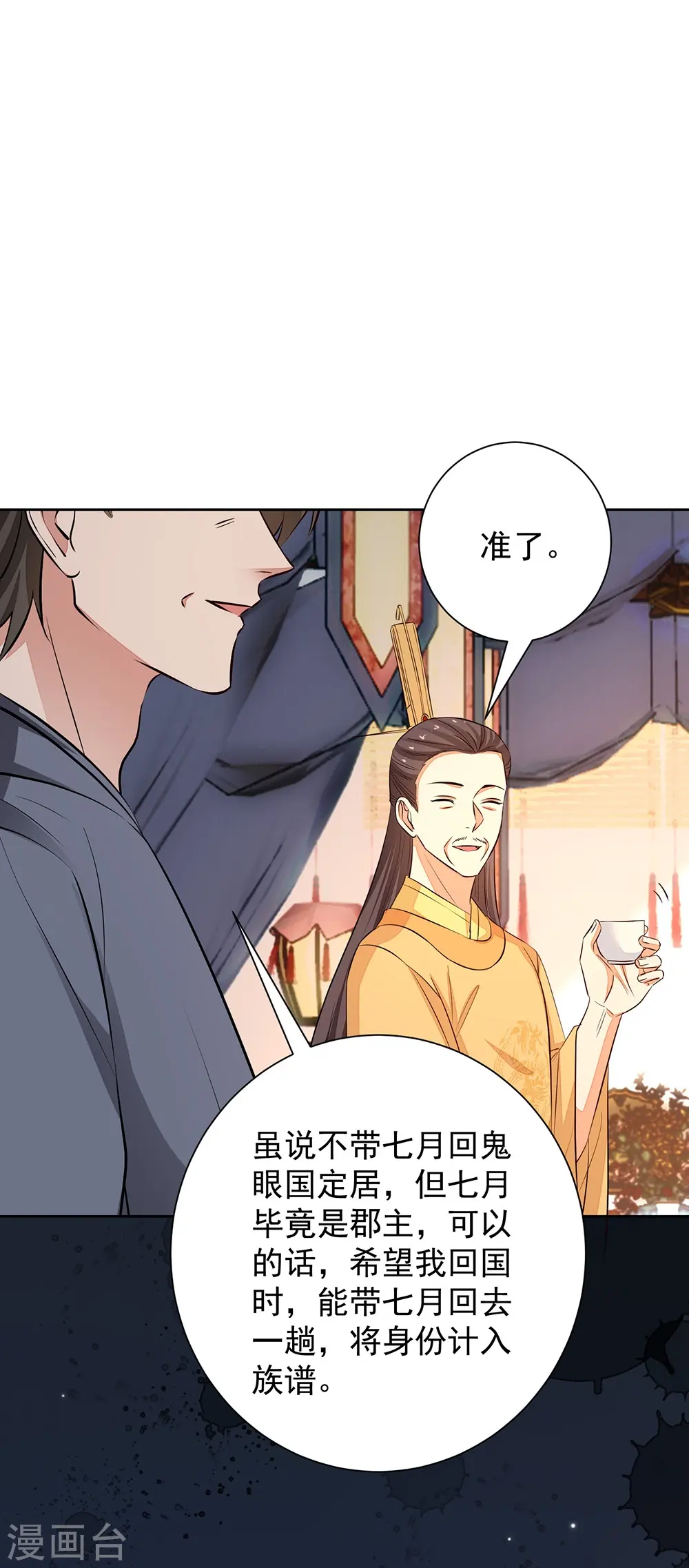 第361话 特别之处 第7页