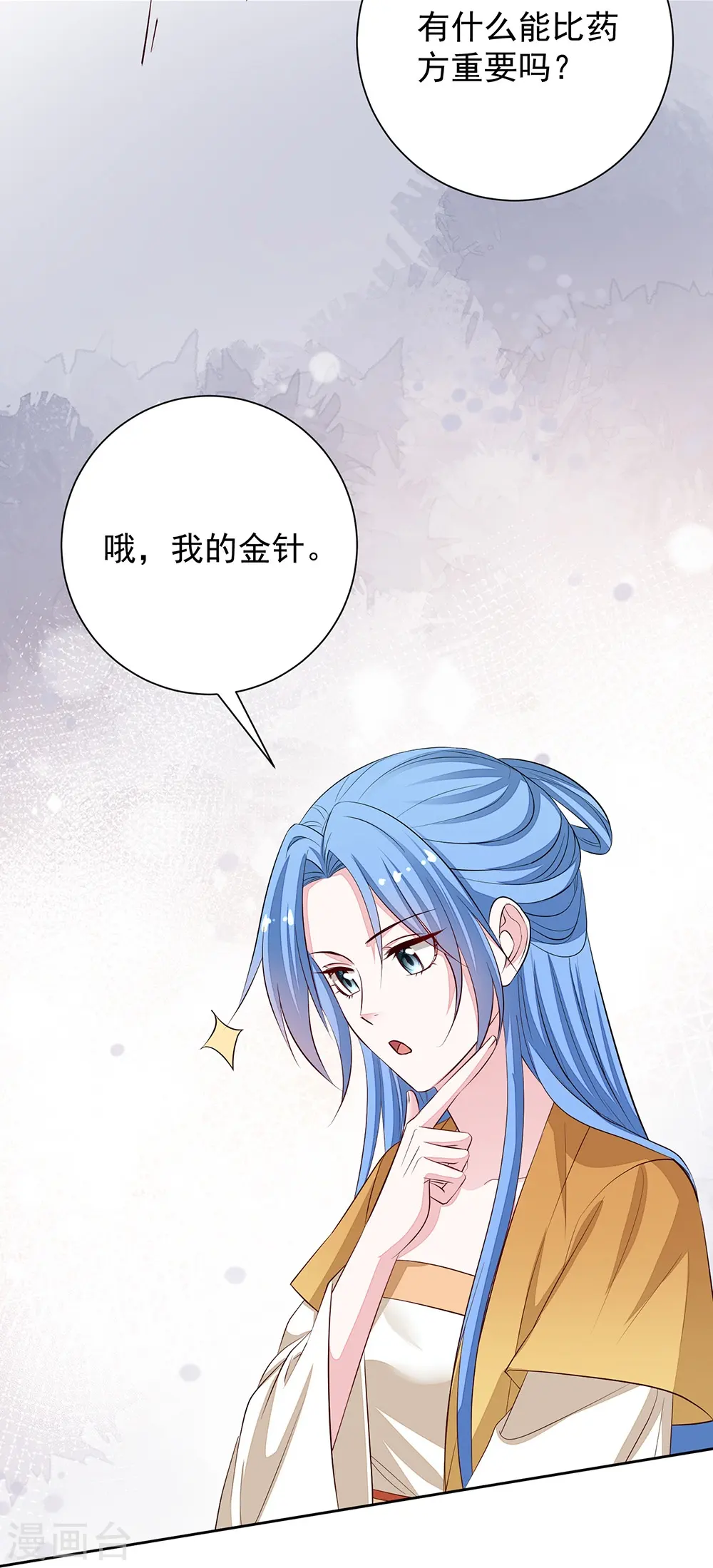 第361话 特别之处 第13页