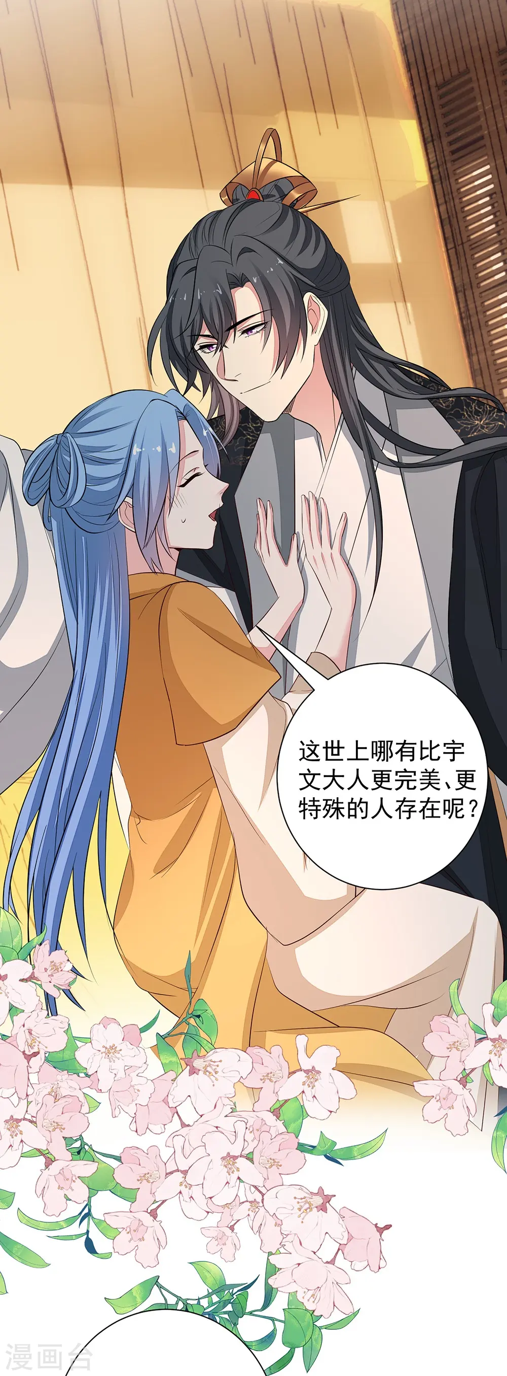 第361话 特别之处 第16页