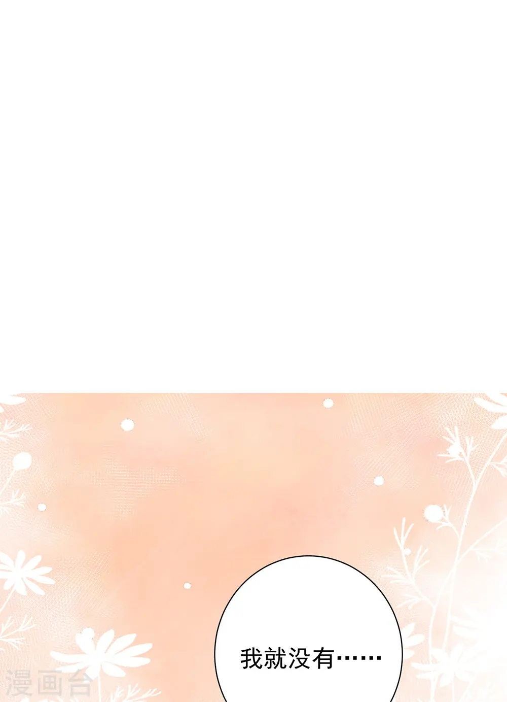 第361话 特别之处 第18页