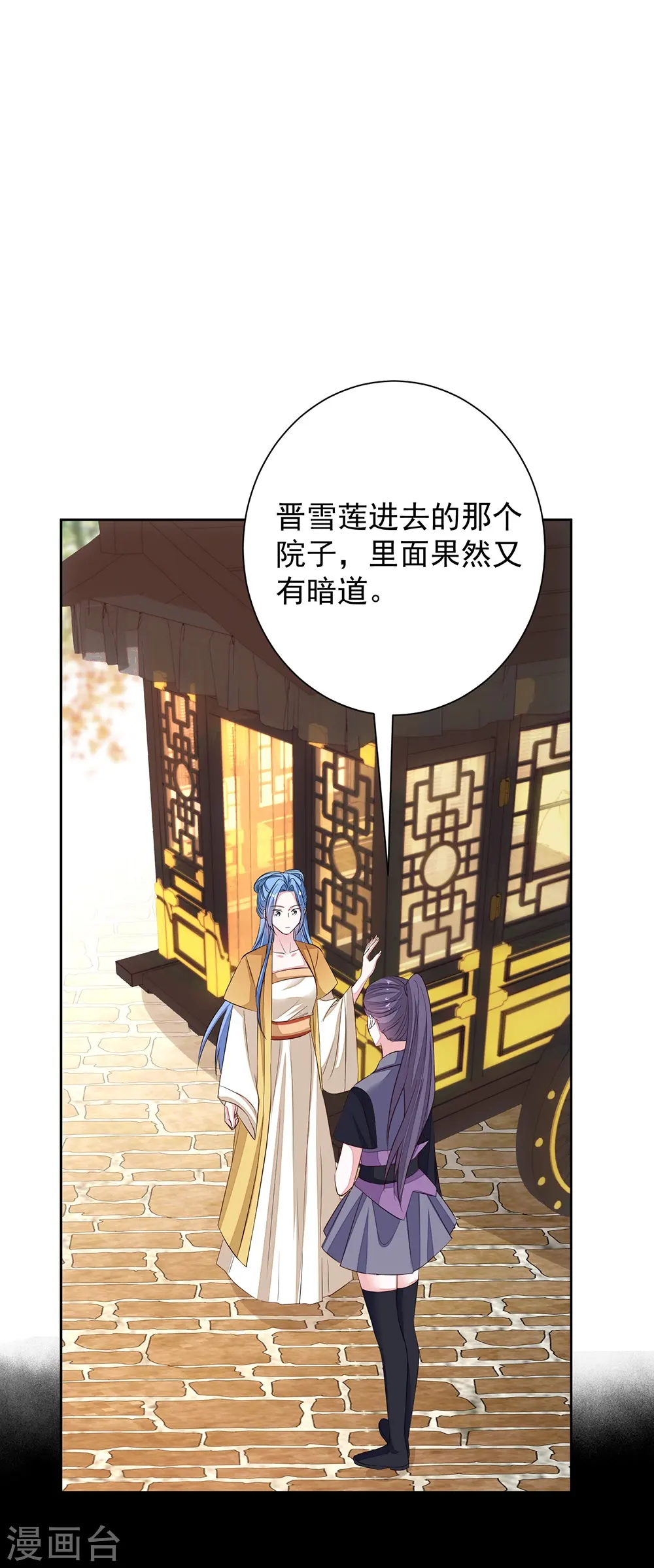 第361话 特别之处 第23页