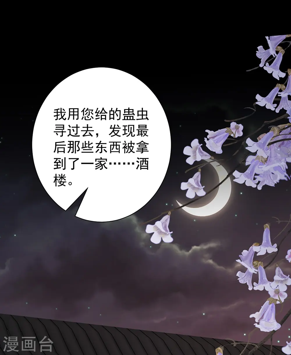 第361话 特别之处 第24页