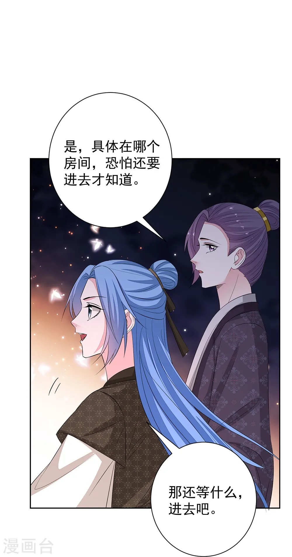 第361话 特别之处 第26页