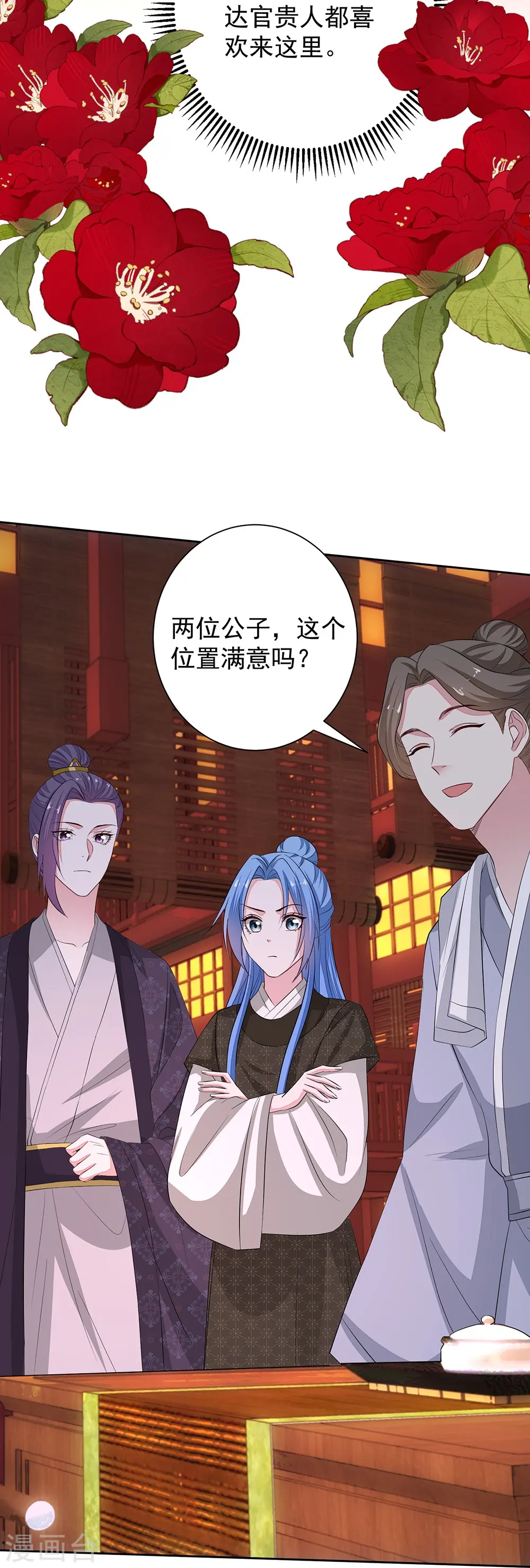第361话 特别之处 第29页