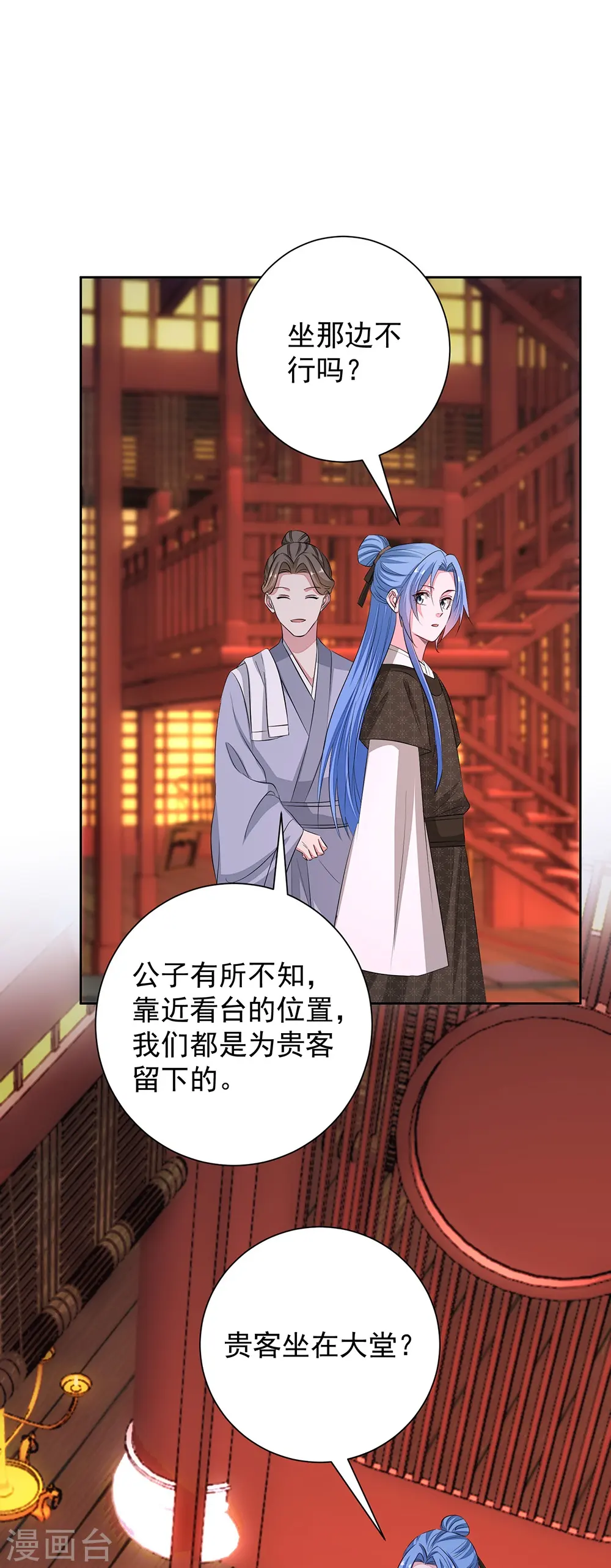 第361话 特别之处 第30页