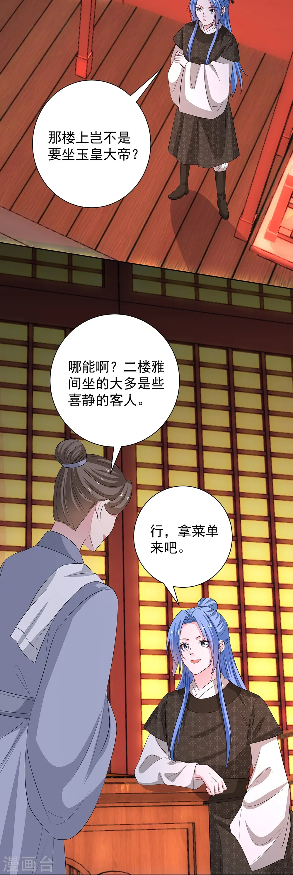 第361话 特别之处 第31页