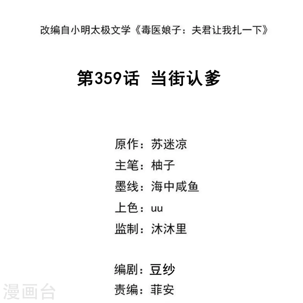 第359话 当街认爹 第2页