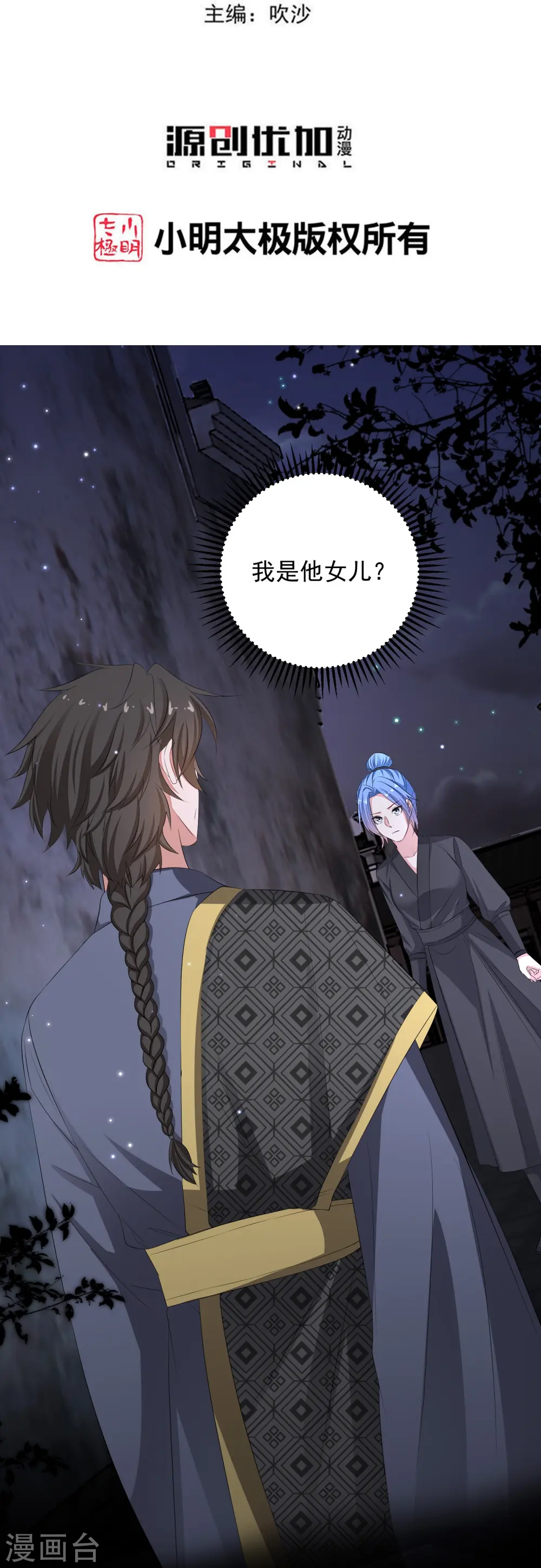 第359话 当街认爹 第3页