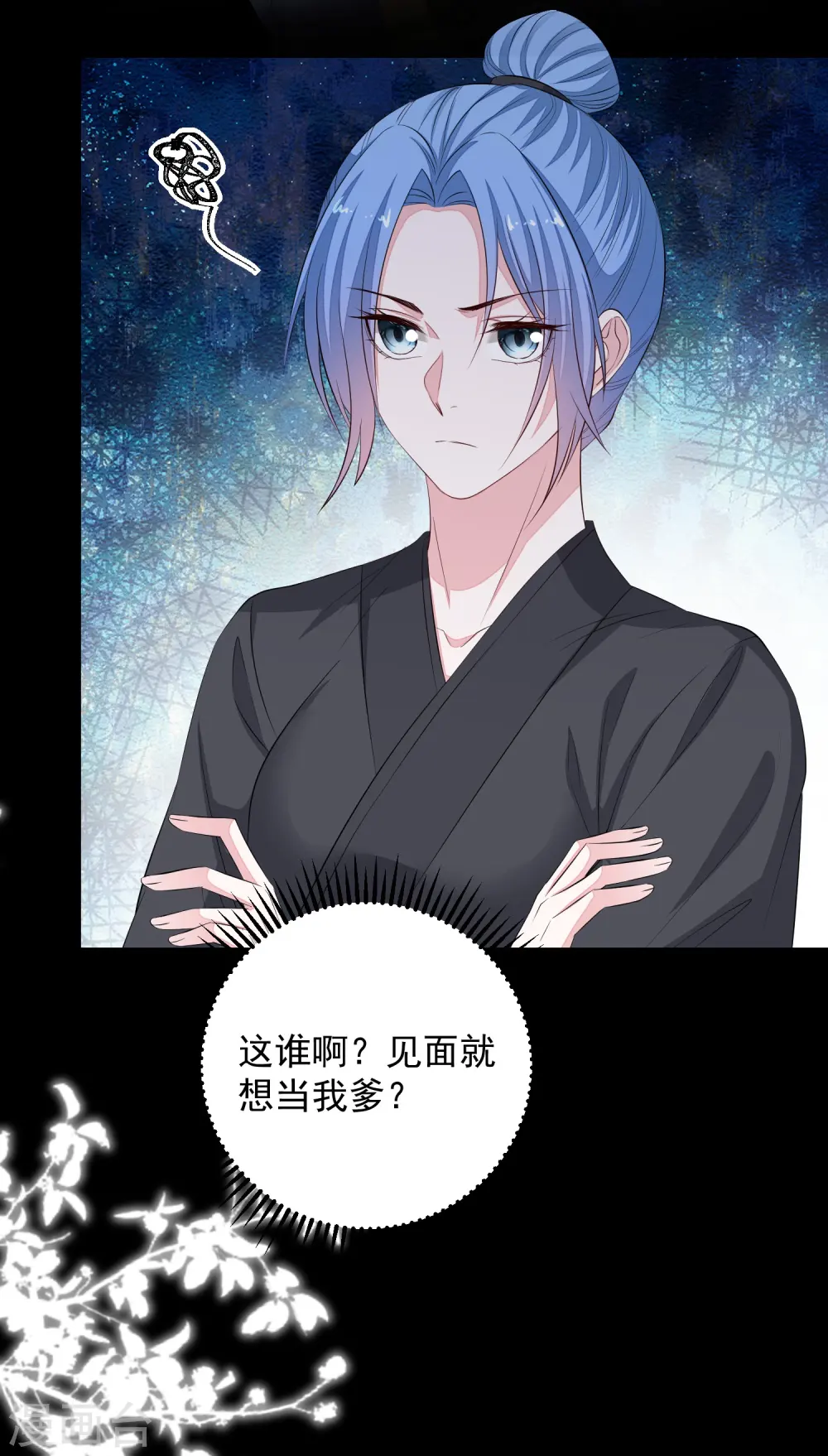 第359话 当街认爹 第4页