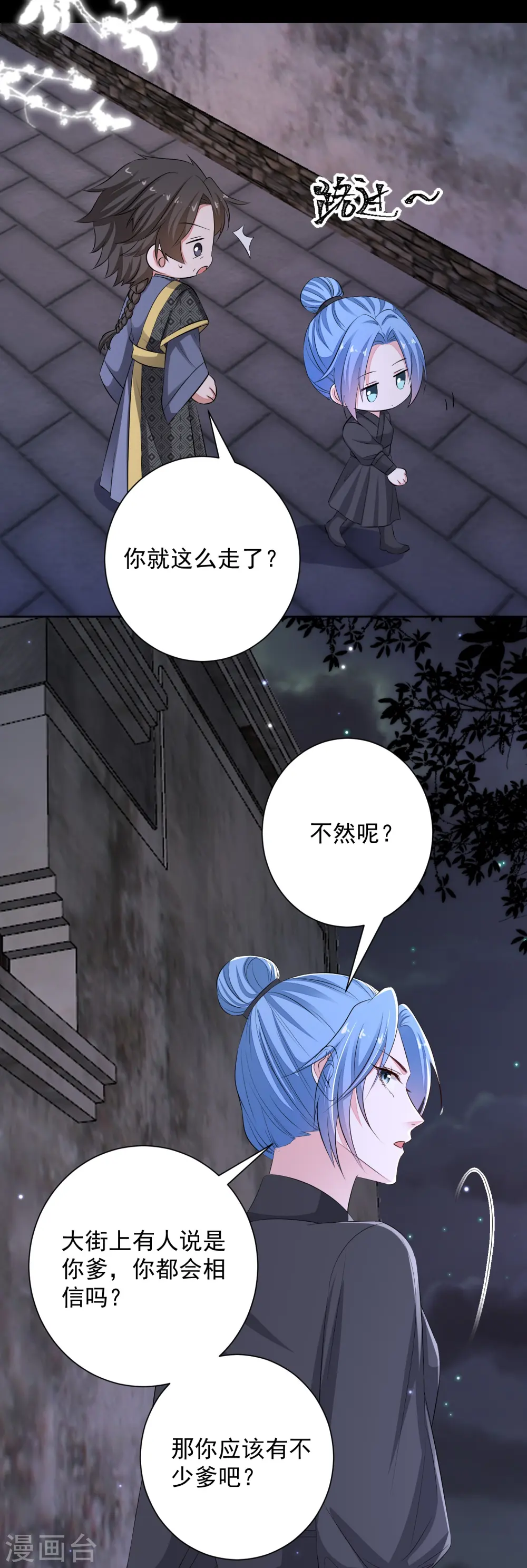 第359话 当街认爹 第5页