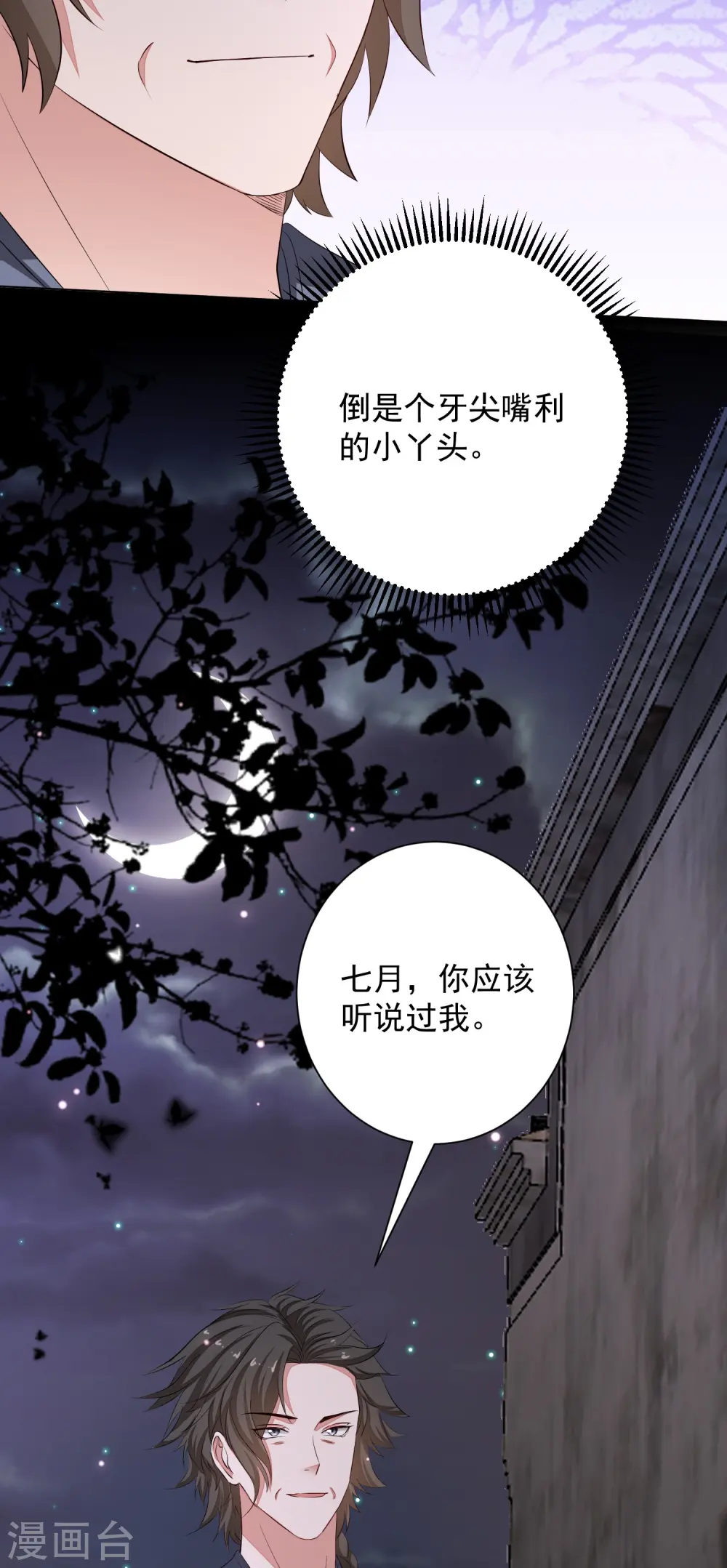 第359话 当街认爹 第7页