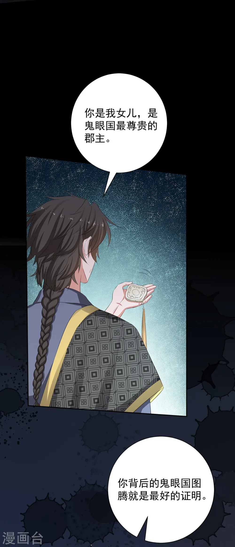 第359话 当街认爹 第9页