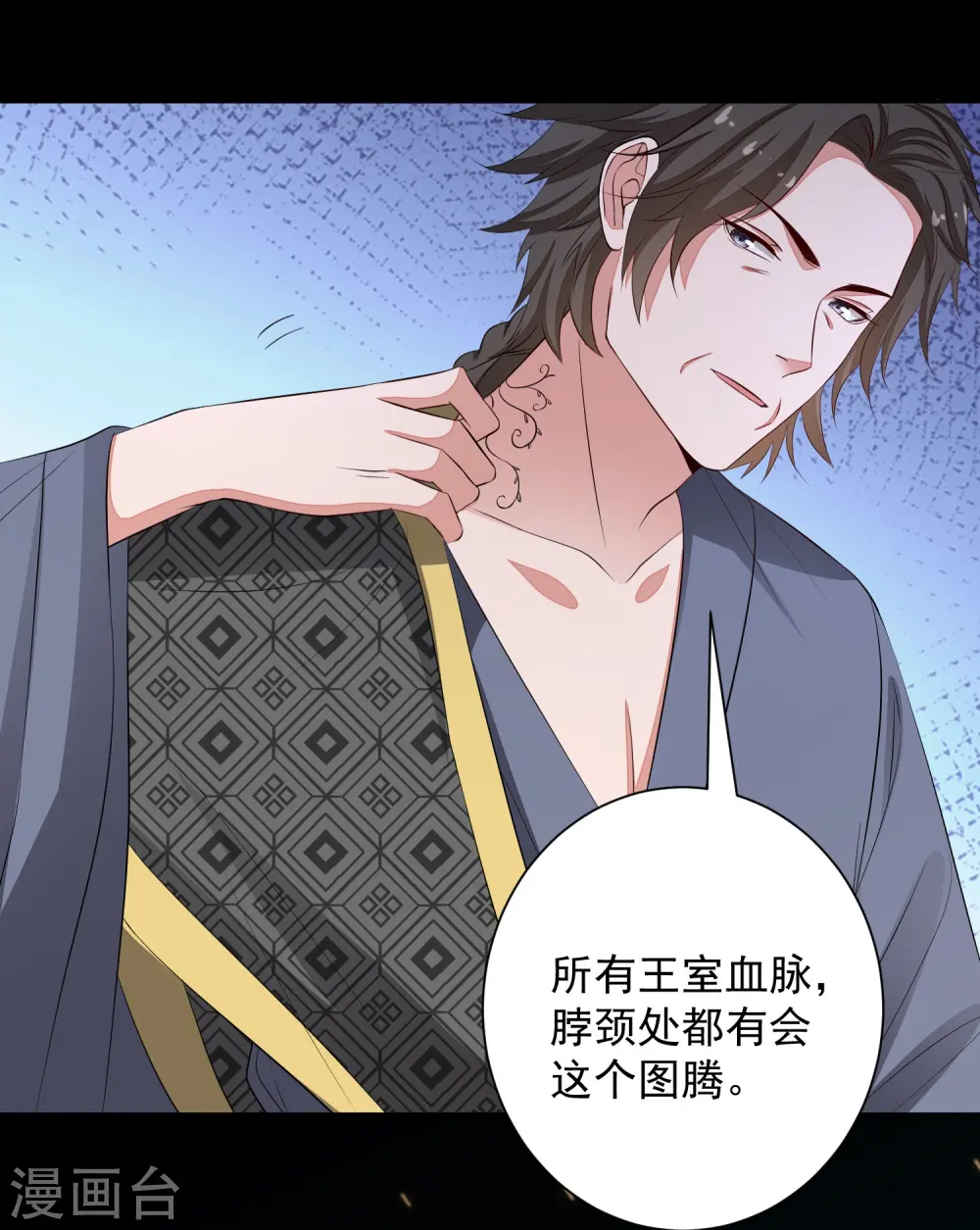 第359话 当街认爹 第12页
