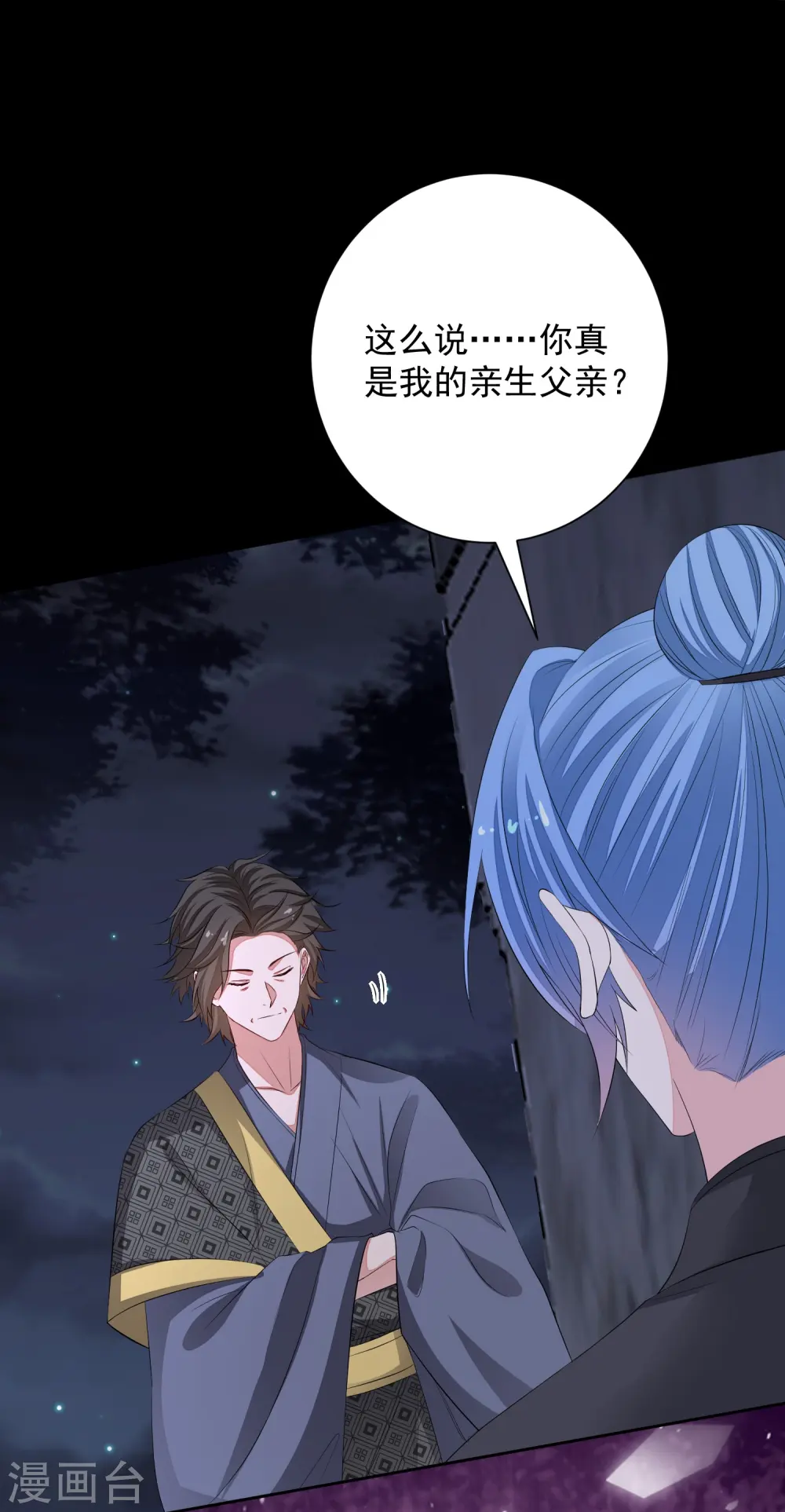 第359话 当街认爹 第14页