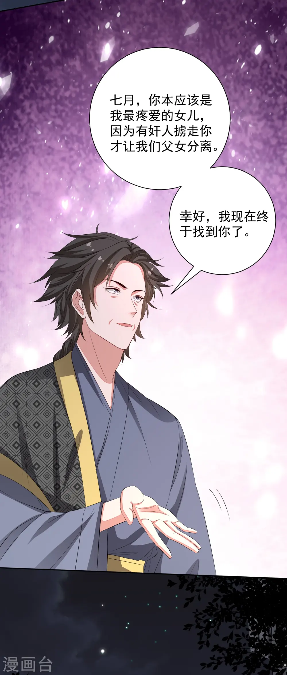 第359话 当街认爹 第15页