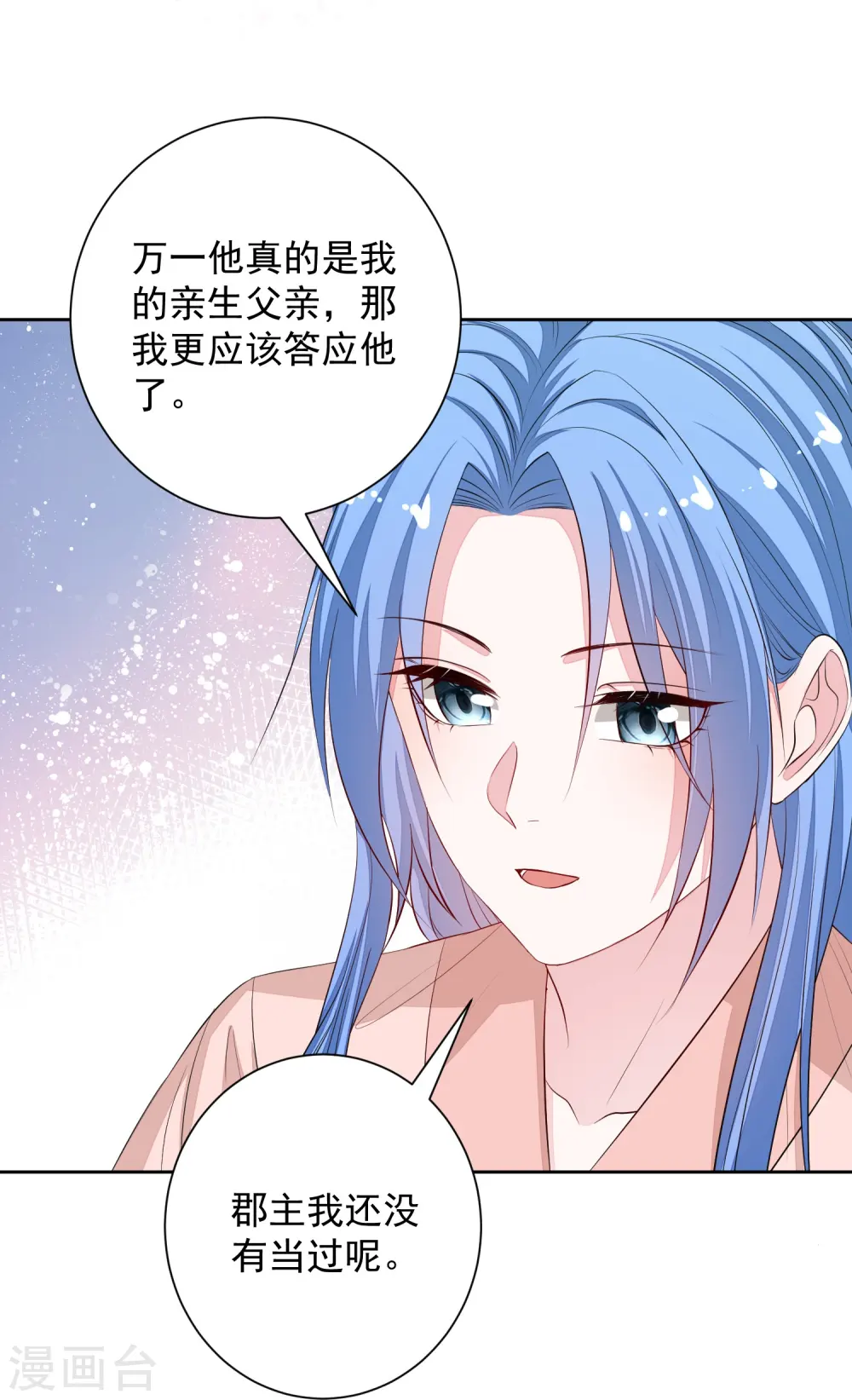第359话 当街认爹 第20页