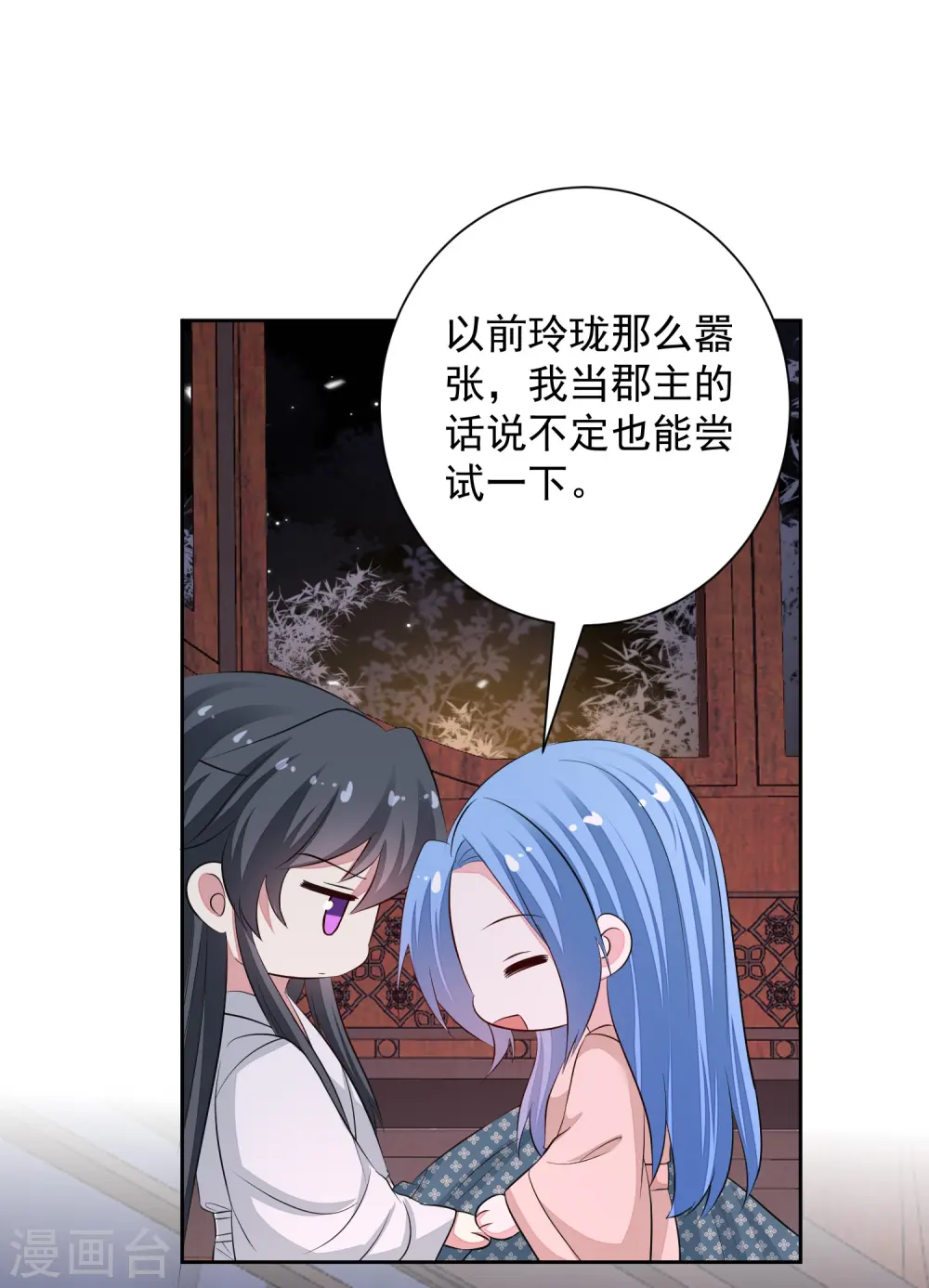 第359话 当街认爹 第21页