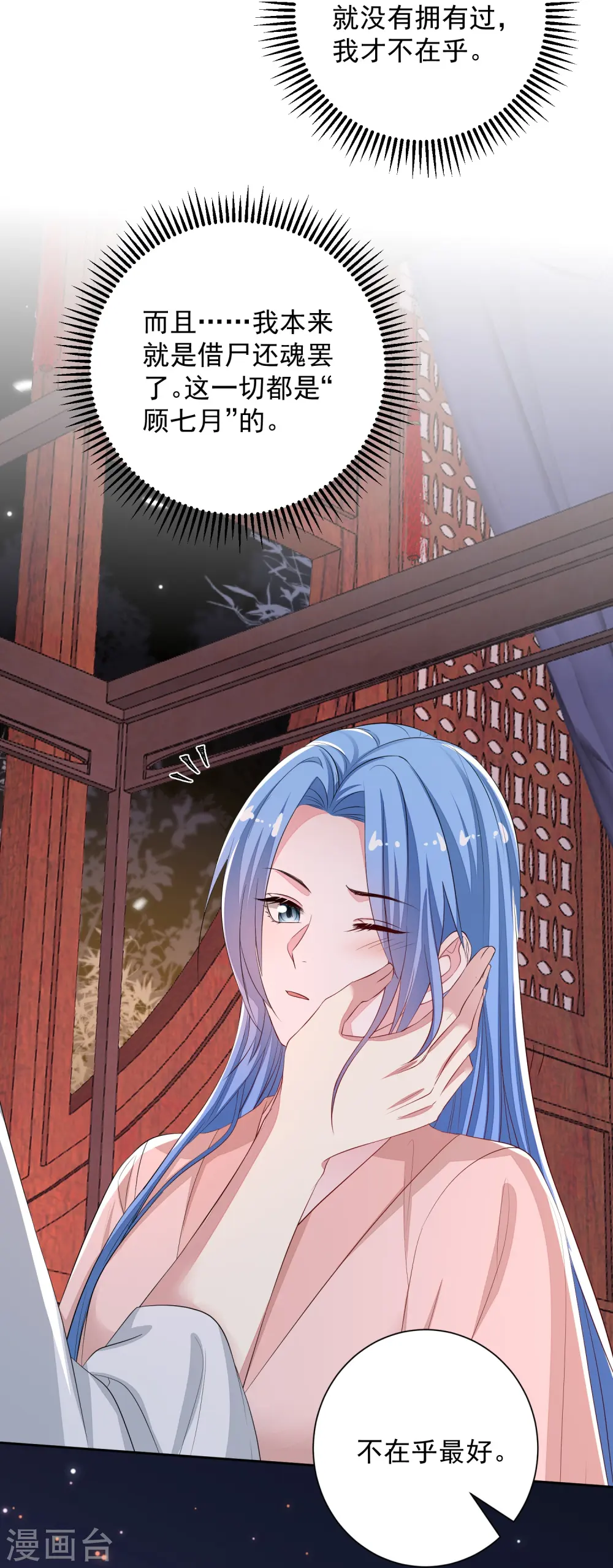 第359话 当街认爹 第24页