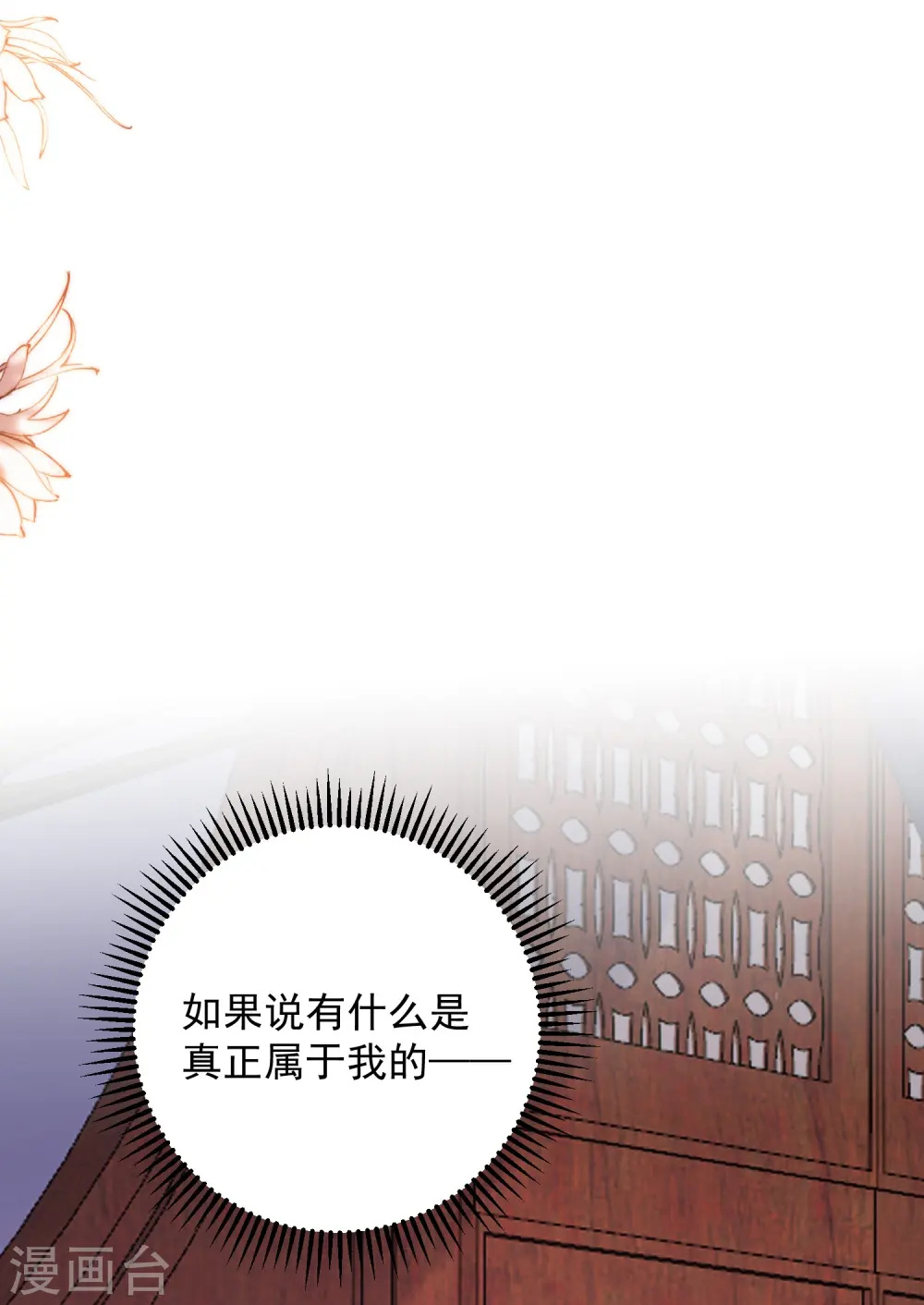 第359话 当街认爹 第27页