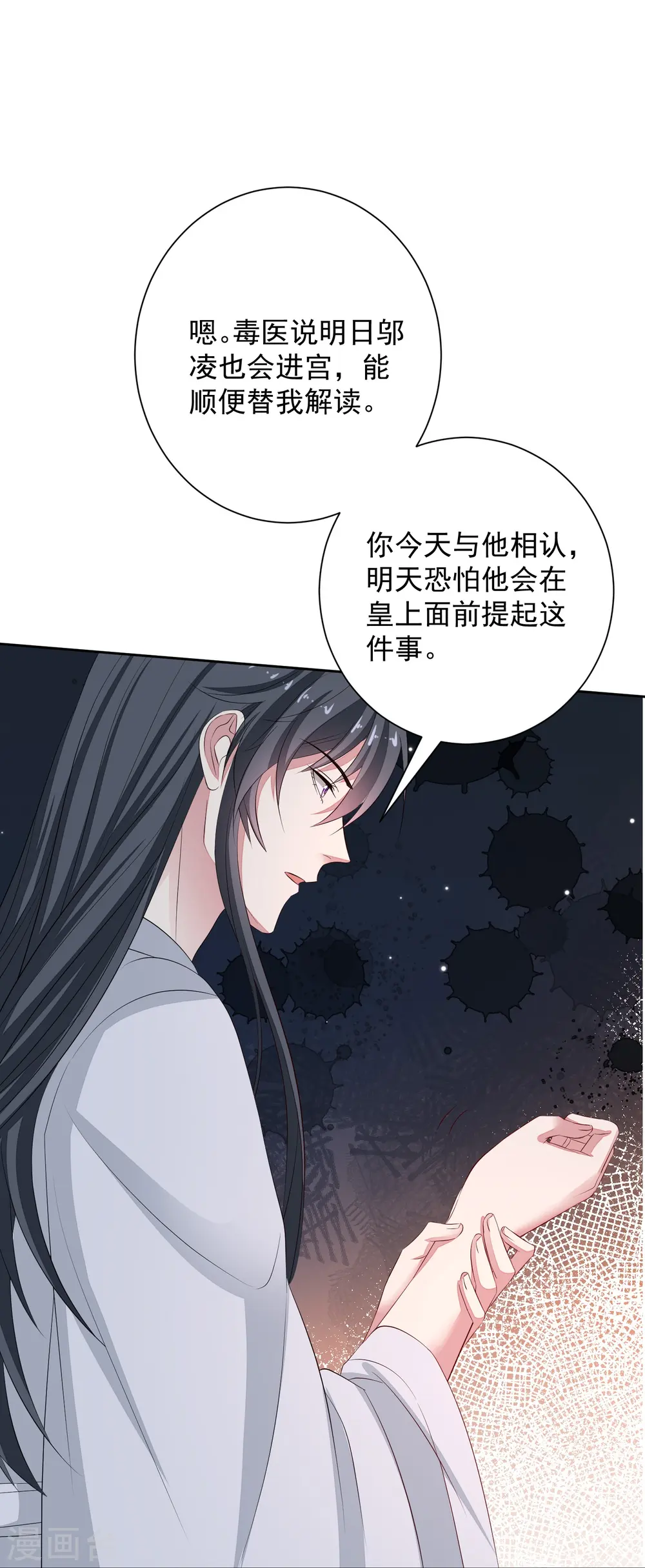 第359话 当街认爹 第32页