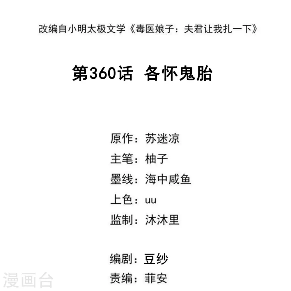 第360话 各怀鬼胎 第2页