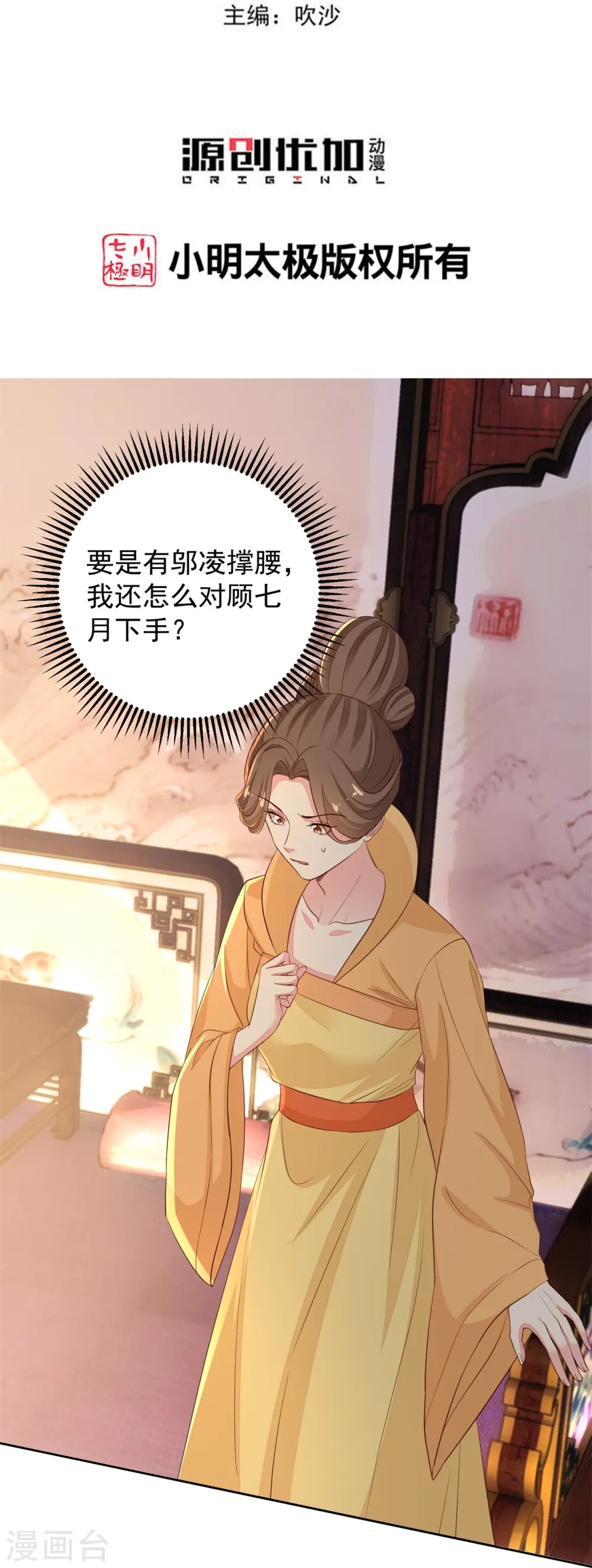 第360话 各怀鬼胎 第3页