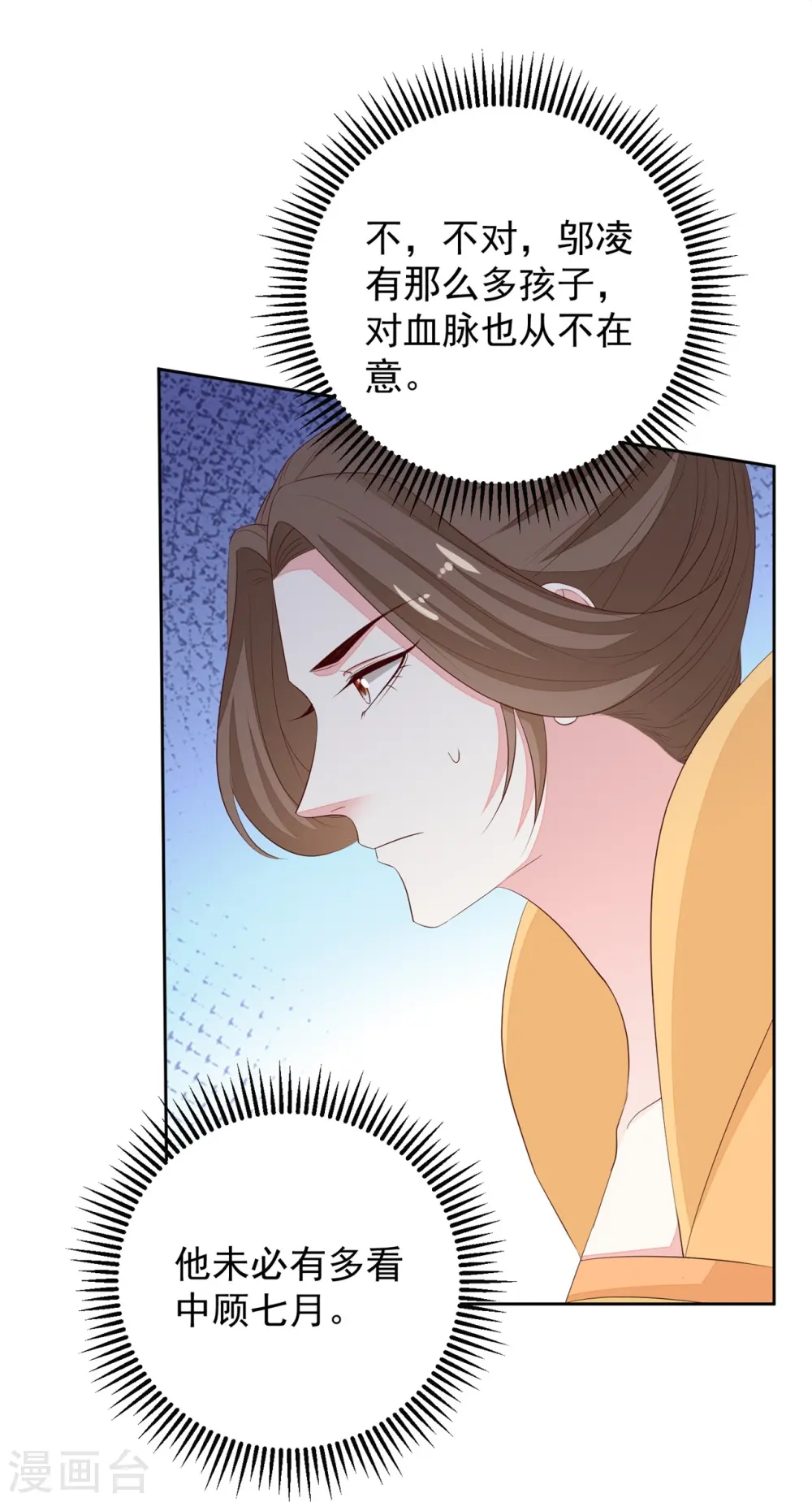 第360话 各怀鬼胎 第4页