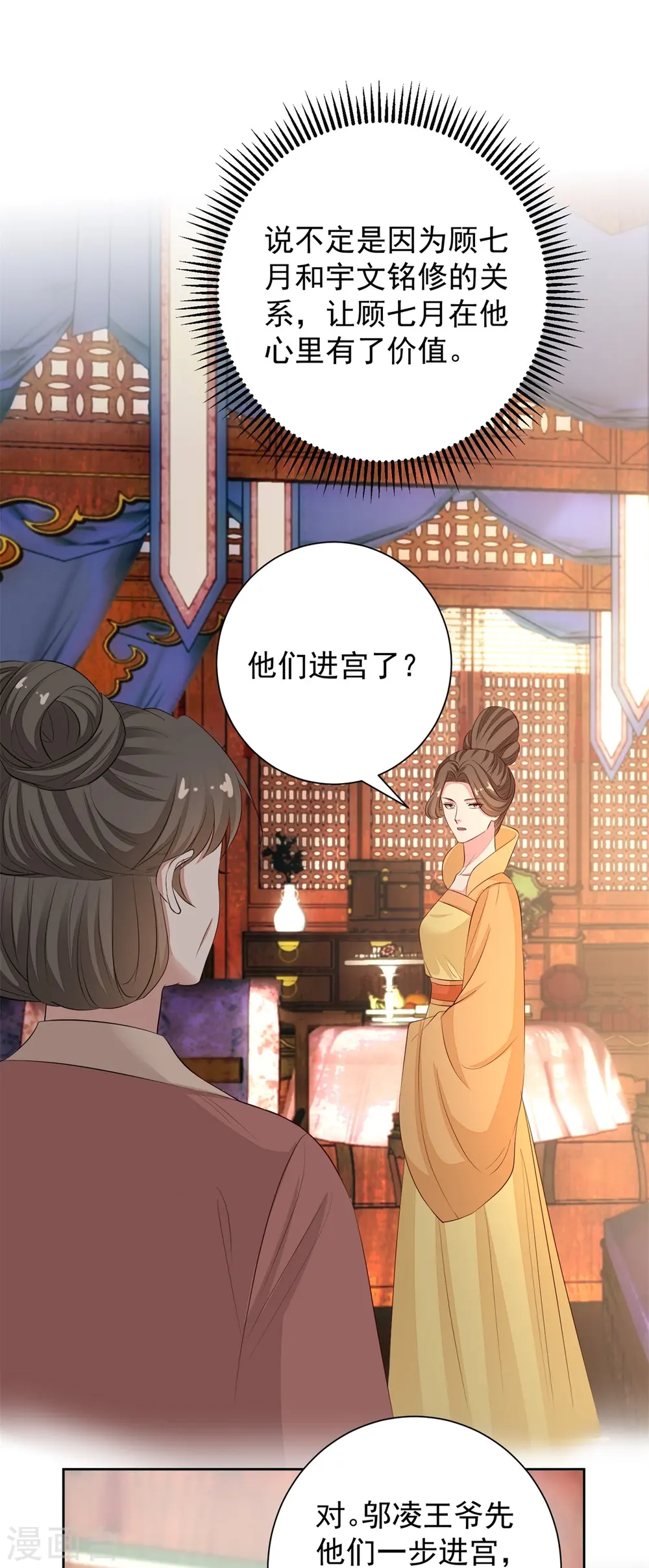 第360话 各怀鬼胎 第5页