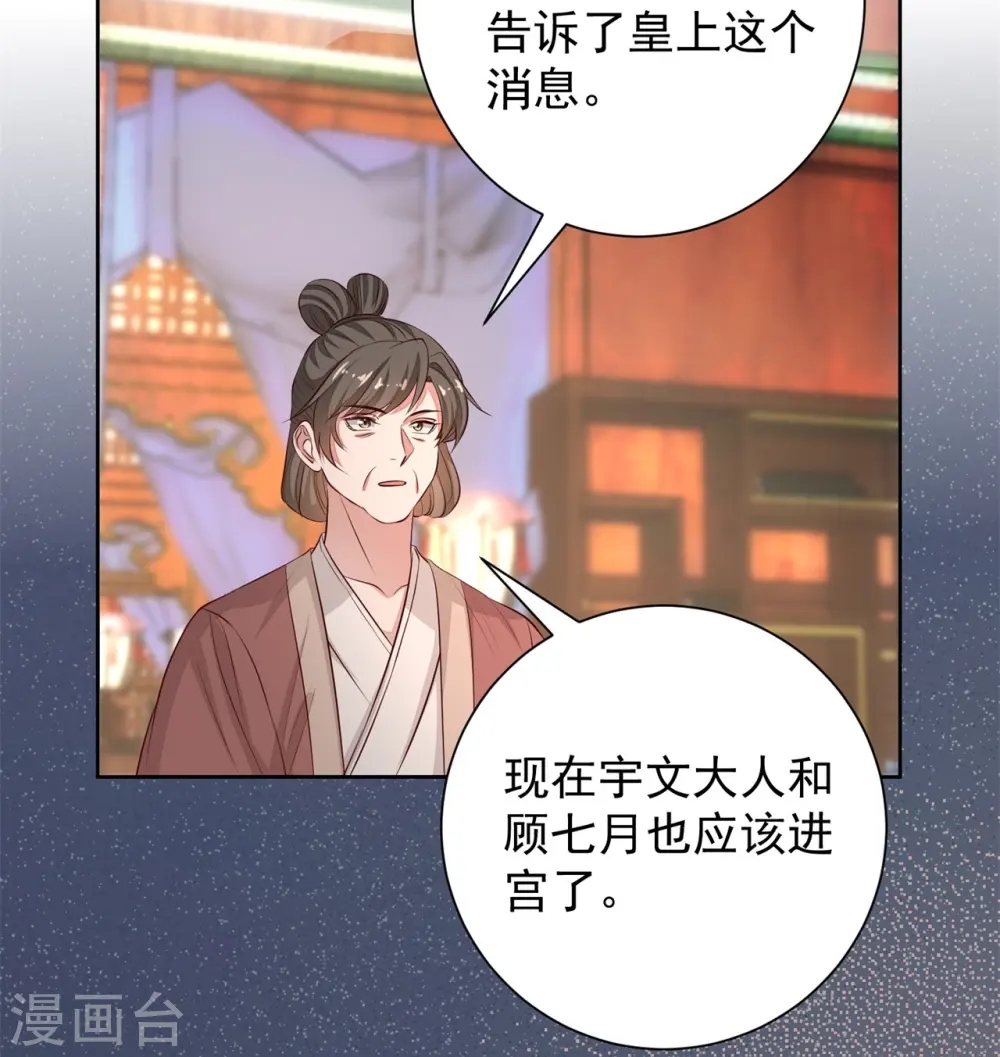 第360话 各怀鬼胎 第6页