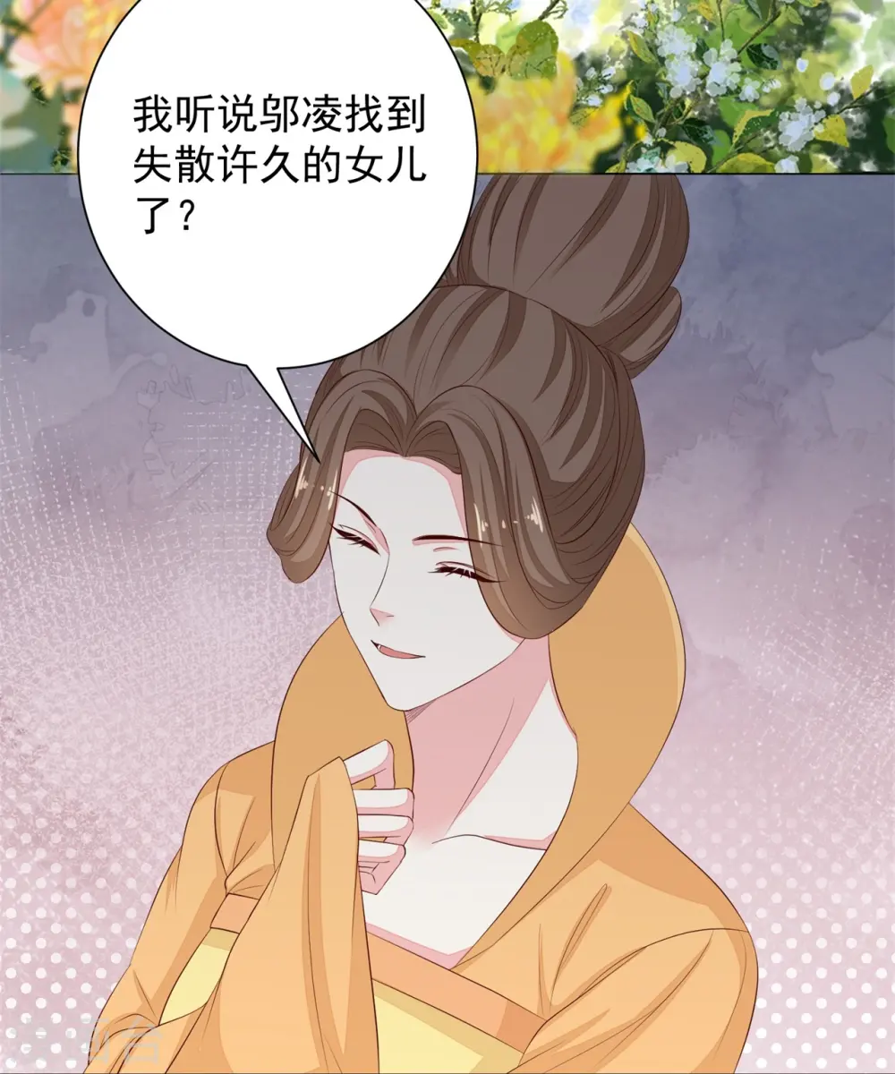 第360话 各怀鬼胎 第9页