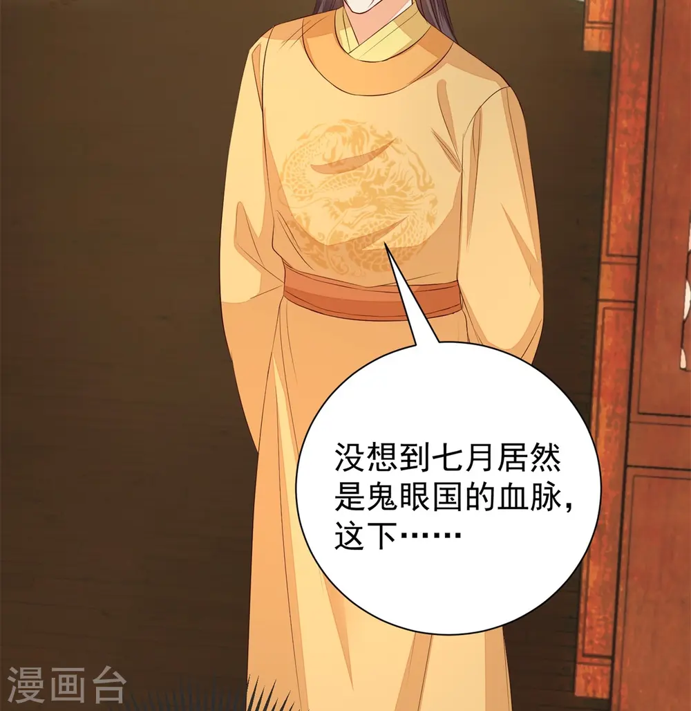 第360话 各怀鬼胎 第11页