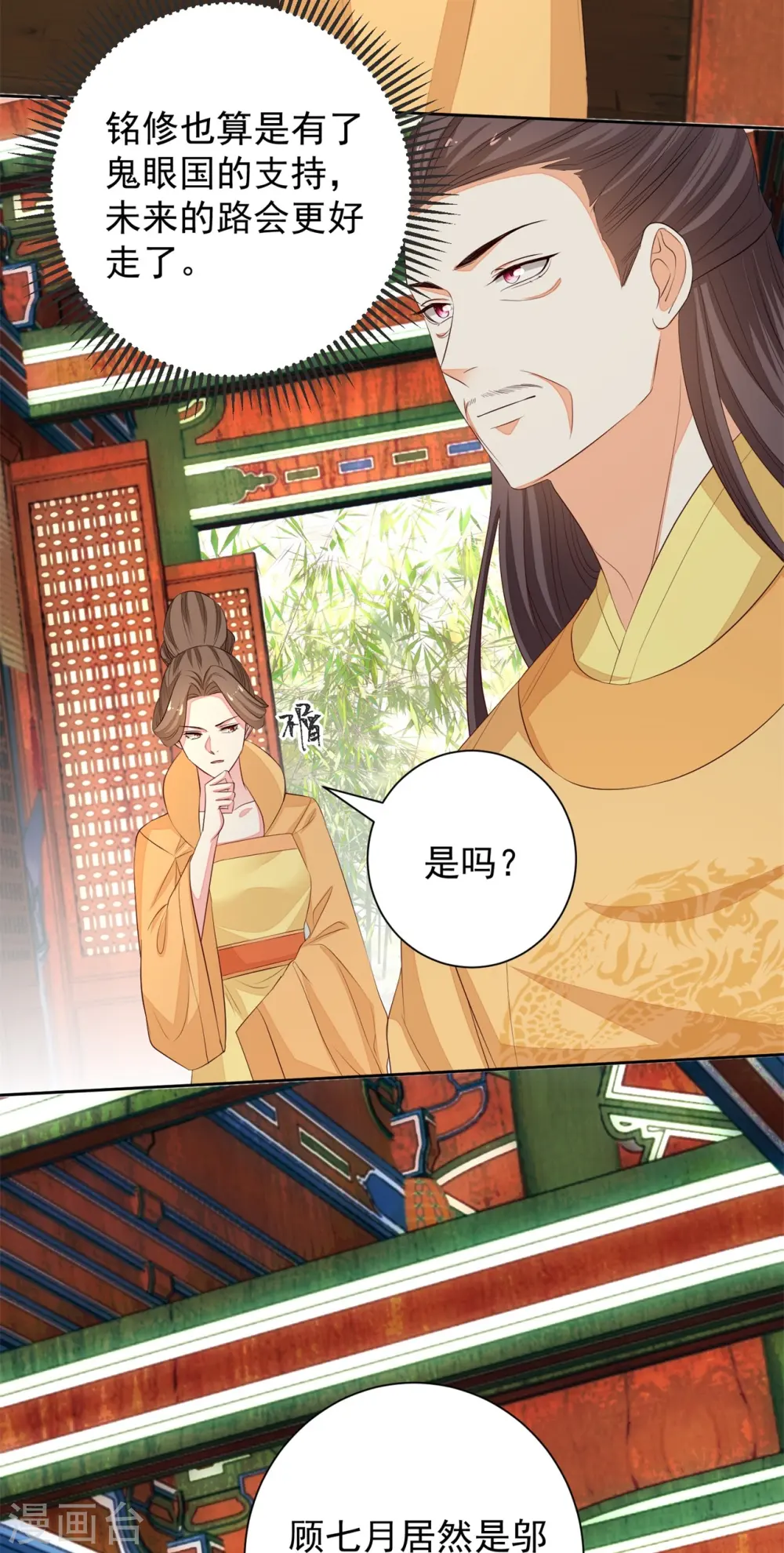 第360话 各怀鬼胎 第12页