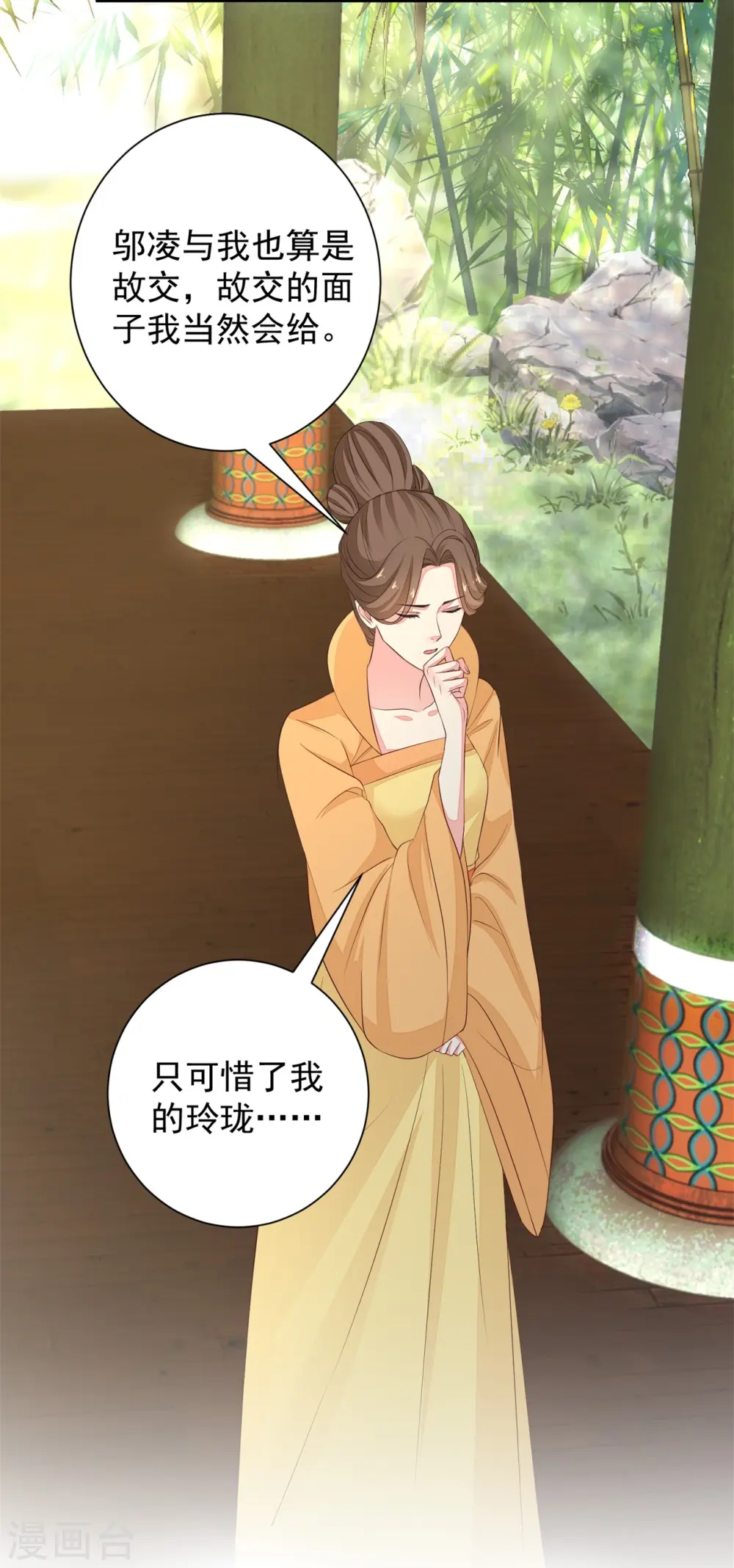 第360话 各怀鬼胎 第15页