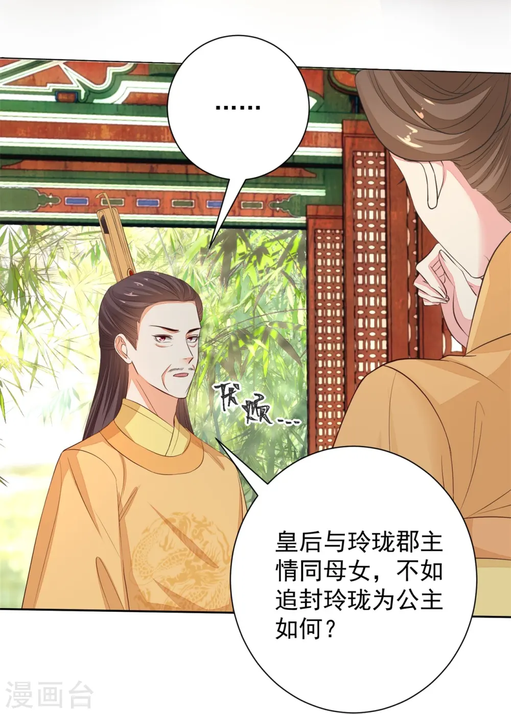 第360话 各怀鬼胎 第16页