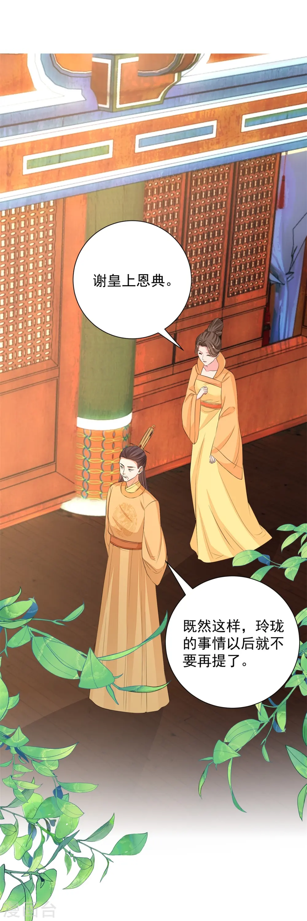 第360话 各怀鬼胎 第17页
