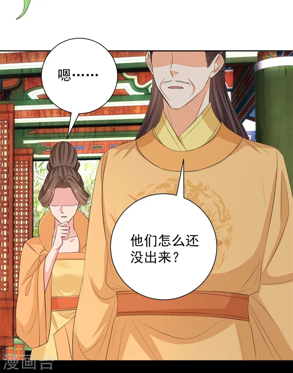 第360话 各怀鬼胎 第18页