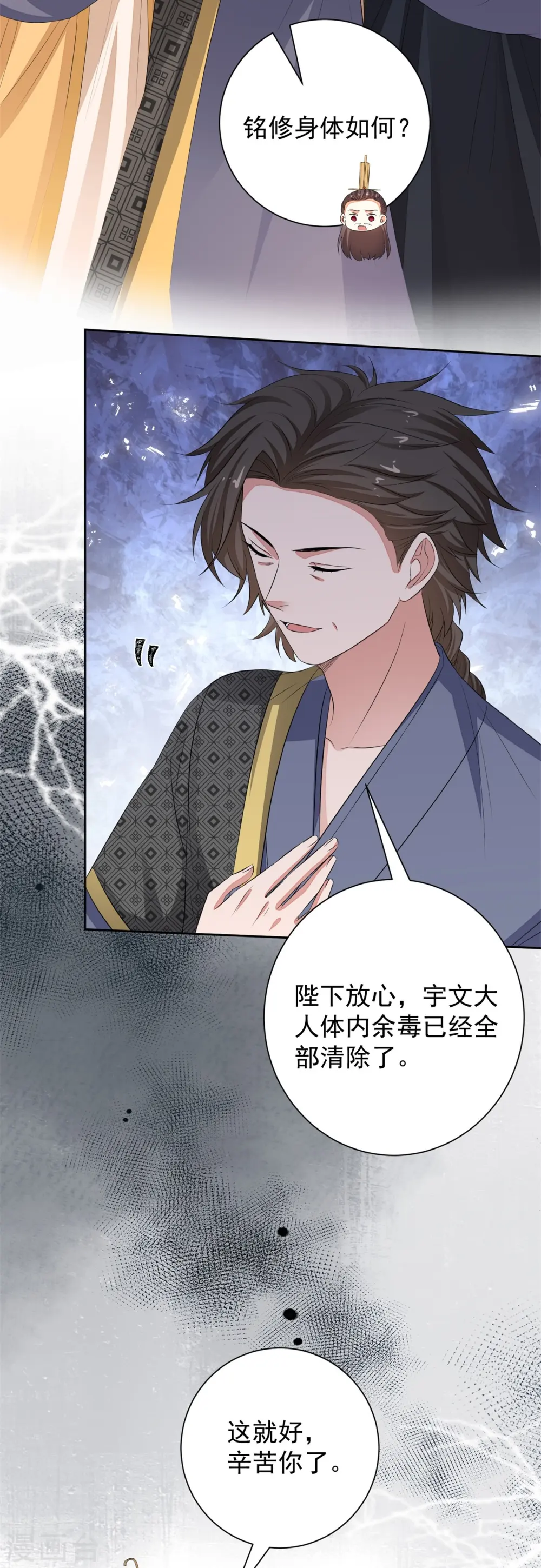 第360话 各怀鬼胎 第21页