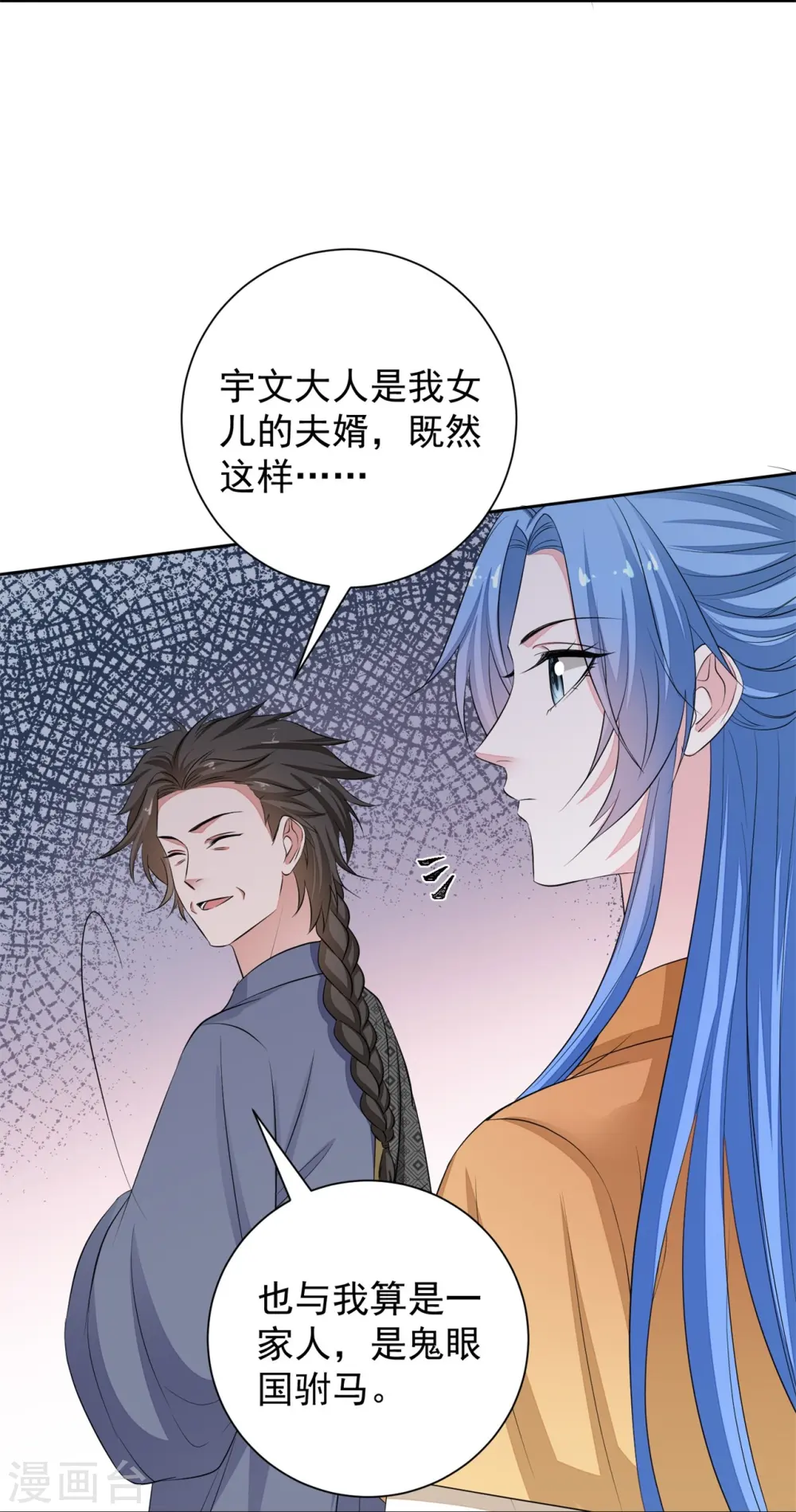 第360话 各怀鬼胎 第23页